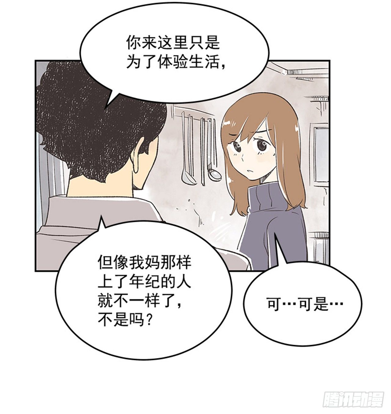 《好久不见，何冬天（重制版）》15.固执的老奶奶（3） 第8页