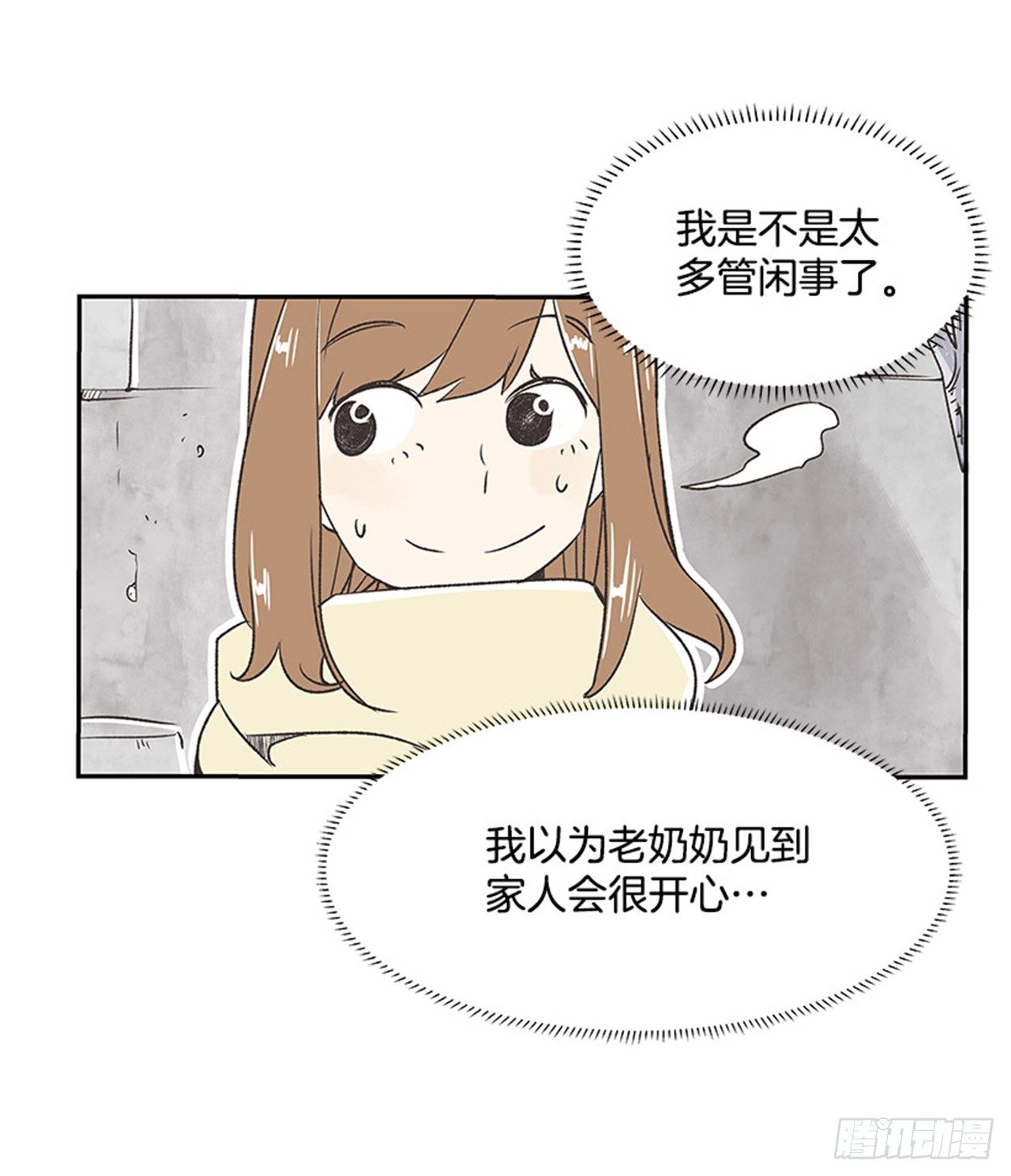 《好久不见，何冬天（重制版）》14.固执的老奶奶（2） 第14页