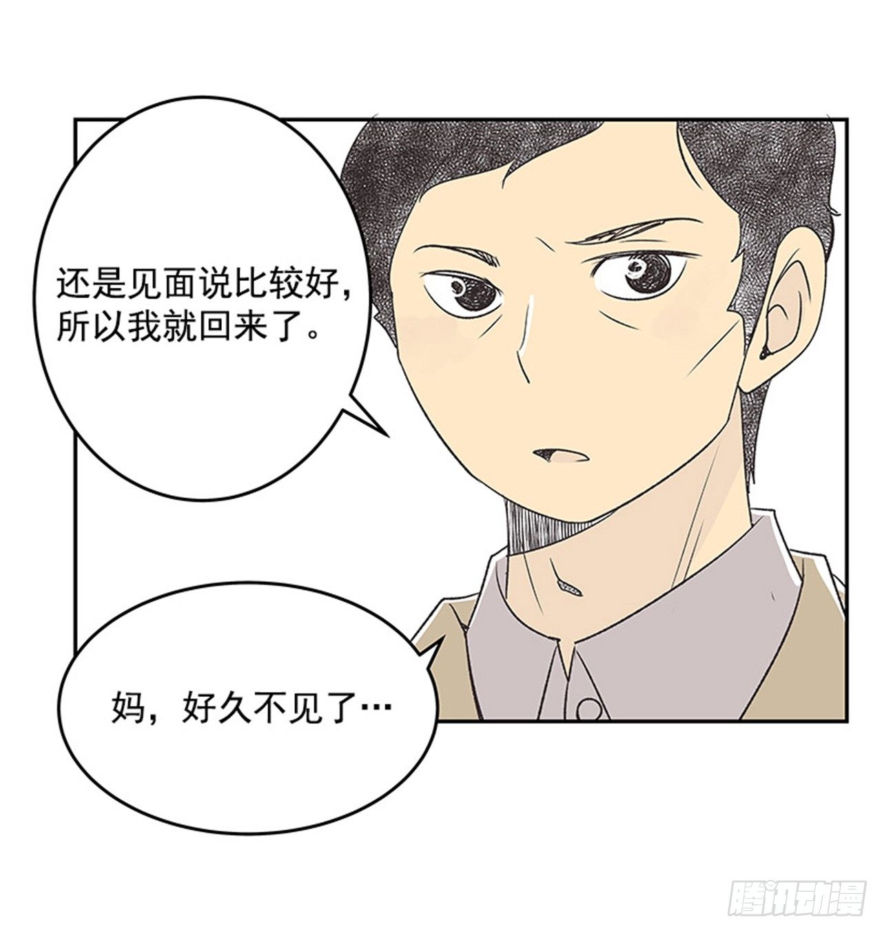 《好久不见，何冬天（重制版）》14.固执的老奶奶（2） 第16页