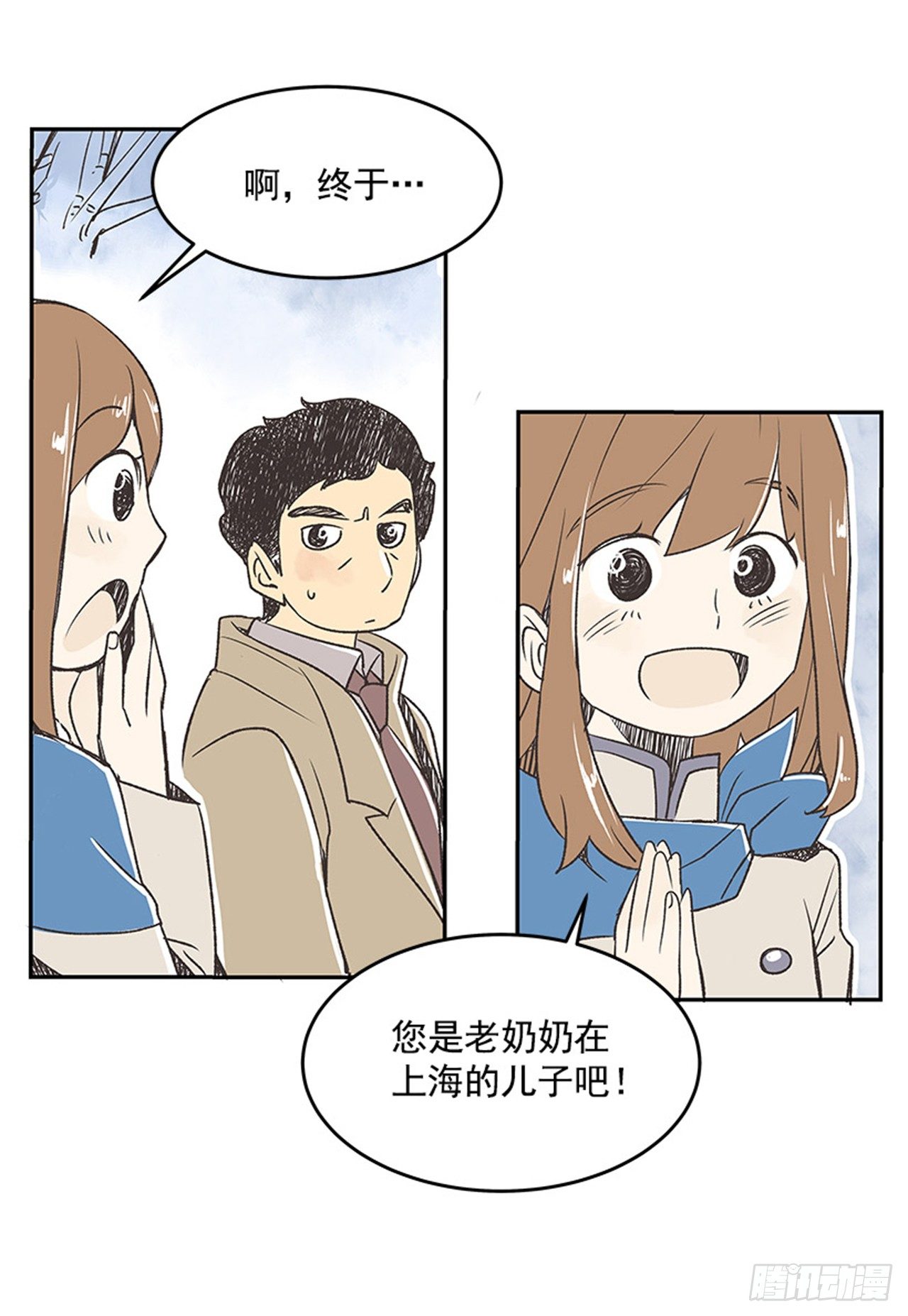 《好久不见，何冬天（重制版）》14.固执的老奶奶（2） 第17页
