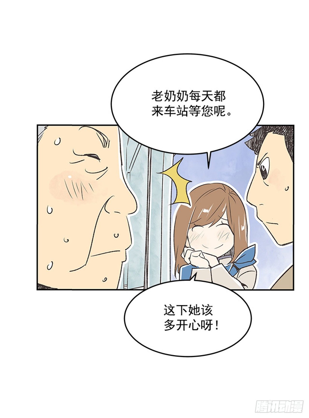《好久不见，何冬天（重制版）》14.固执的老奶奶（2） 第18页
