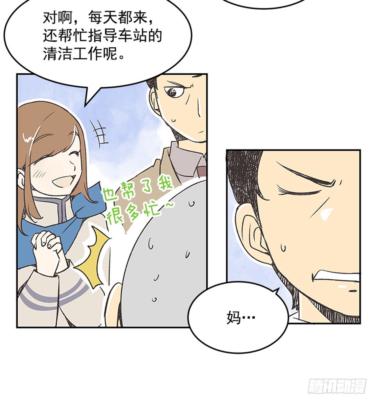 《好久不见，何冬天（重制版）》14.固执的老奶奶（2） 第20页