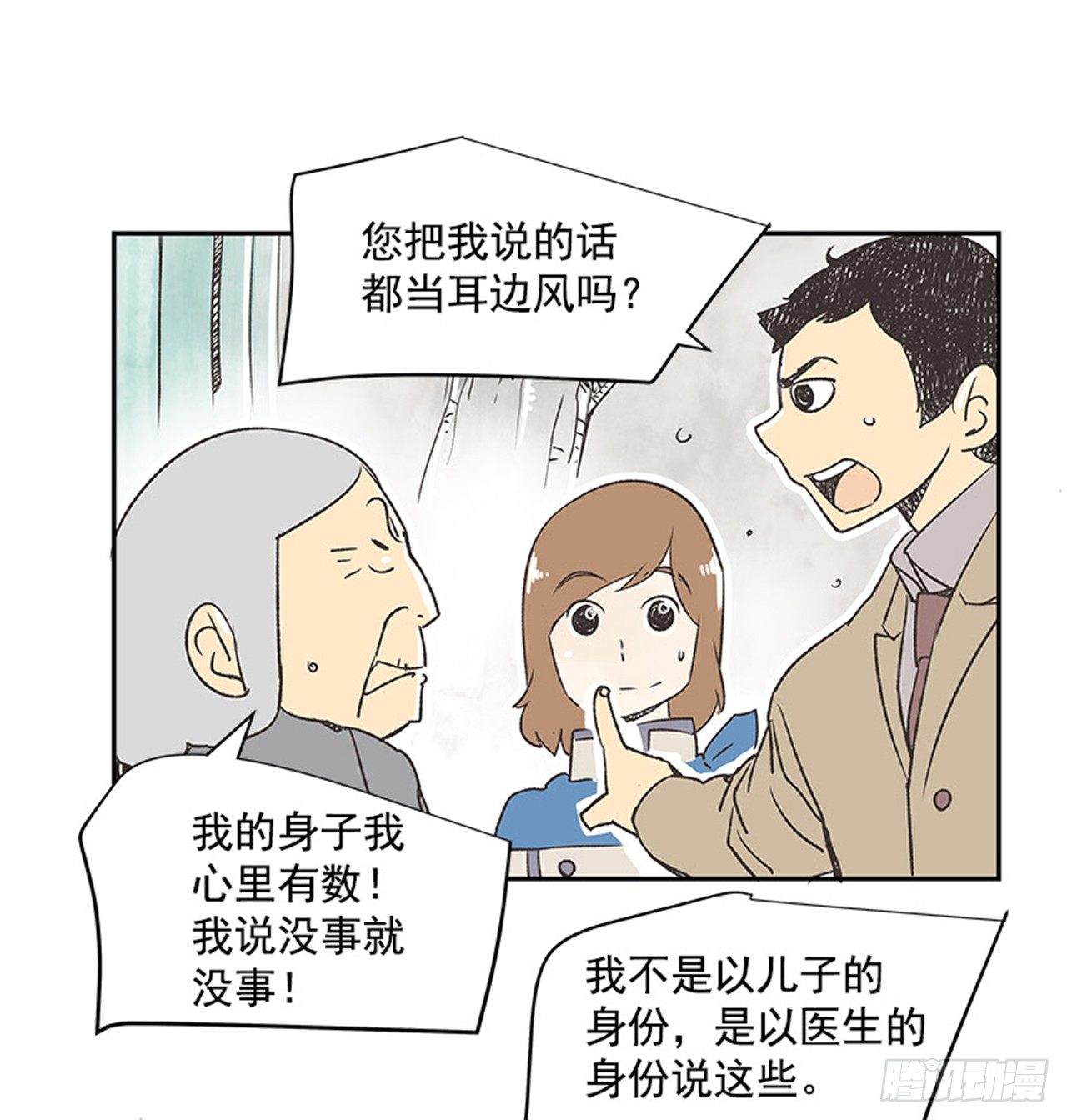 《好久不见，何冬天（重制版）》14.固执的老奶奶（2） 第21页