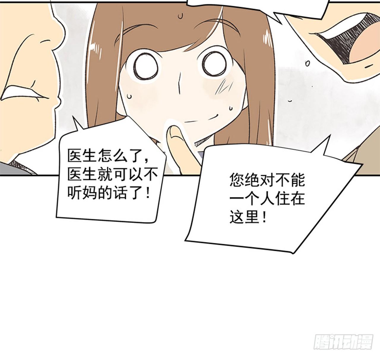 《好久不见，何冬天（重制版）》14.固执的老奶奶（2） 第22页