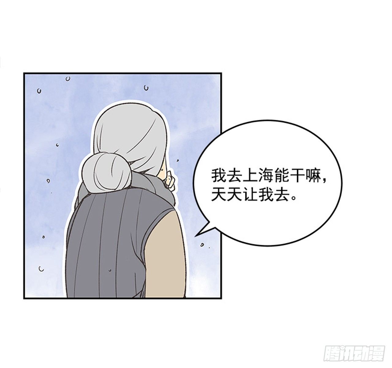 《好久不见，何冬天（重制版）》14.固执的老奶奶（2） 第26页