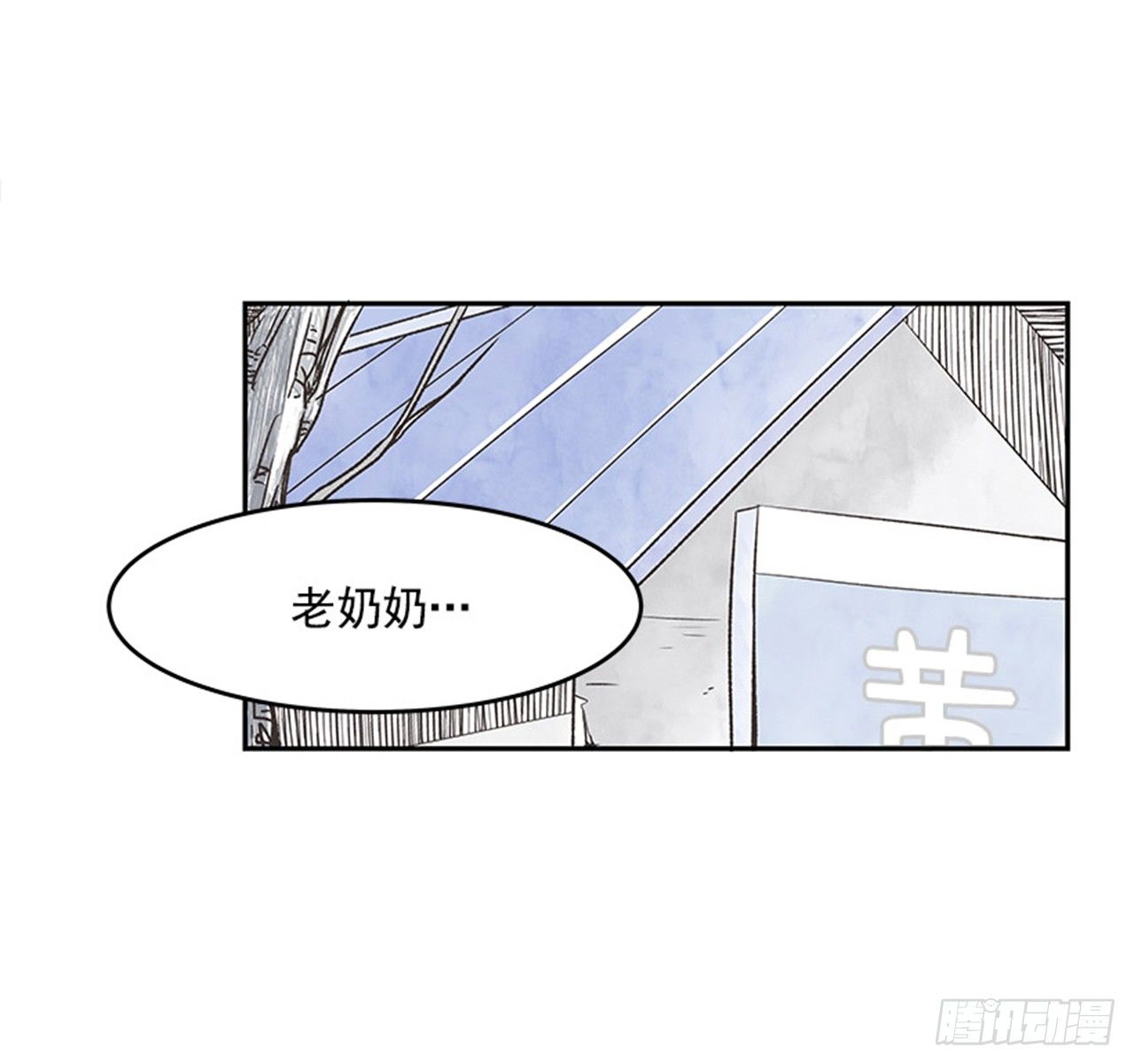 《好久不见，何冬天（重制版）》14.固执的老奶奶（2） 第27页