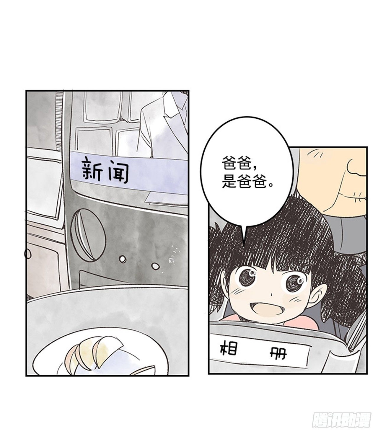 《好久不见，何冬天（重制版）》14.固执的老奶奶（2） 第2页