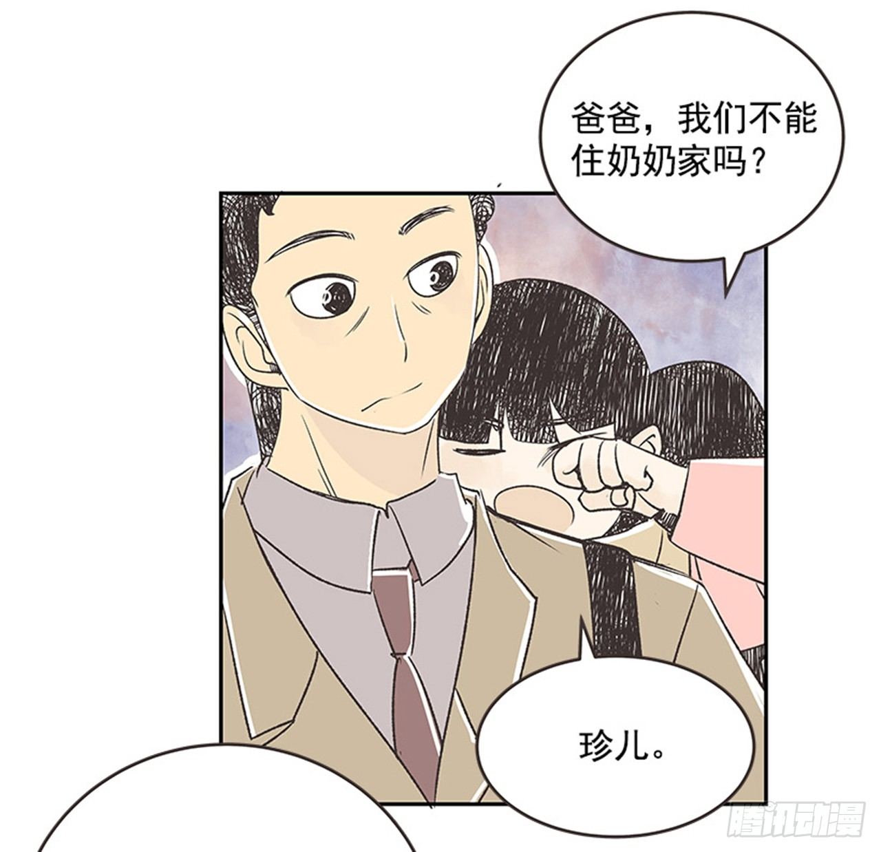 《好久不见，何冬天（重制版）》14.固执的老奶奶（2） 第32页