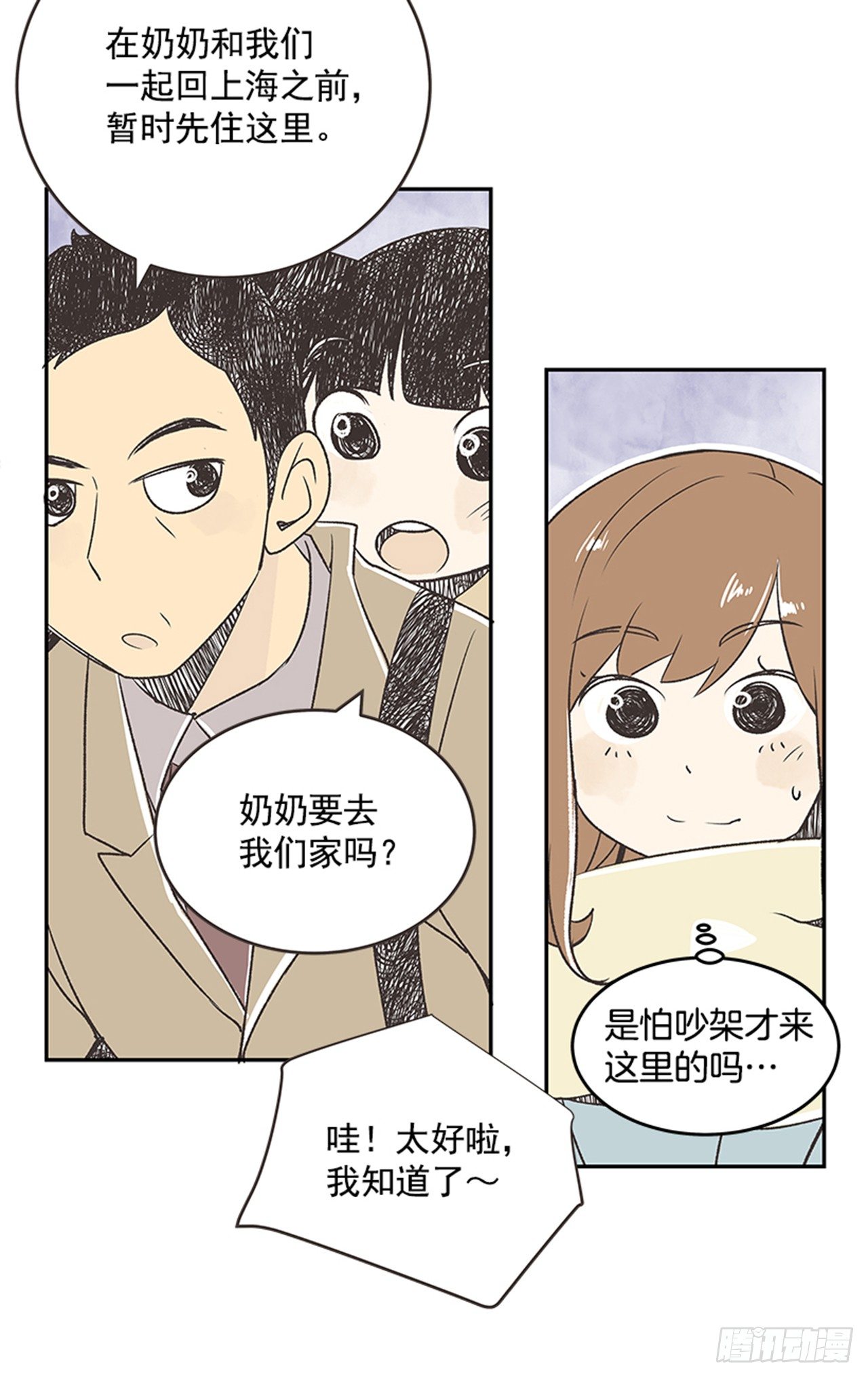 《好久不见，何冬天（重制版）》14.固执的老奶奶（2） 第33页