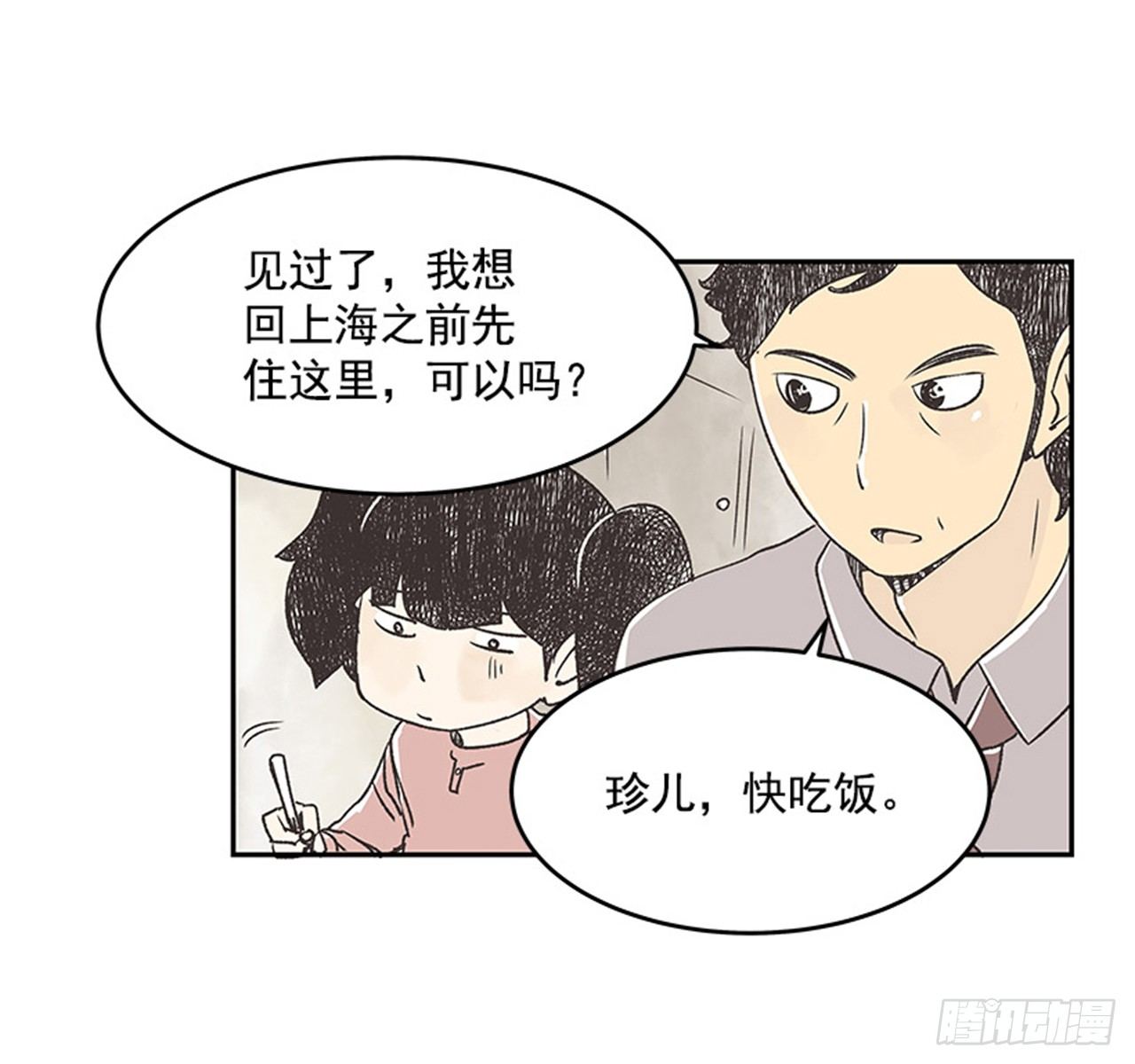 《好久不见，何冬天（重制版）》14.固执的老奶奶（2） 第39页