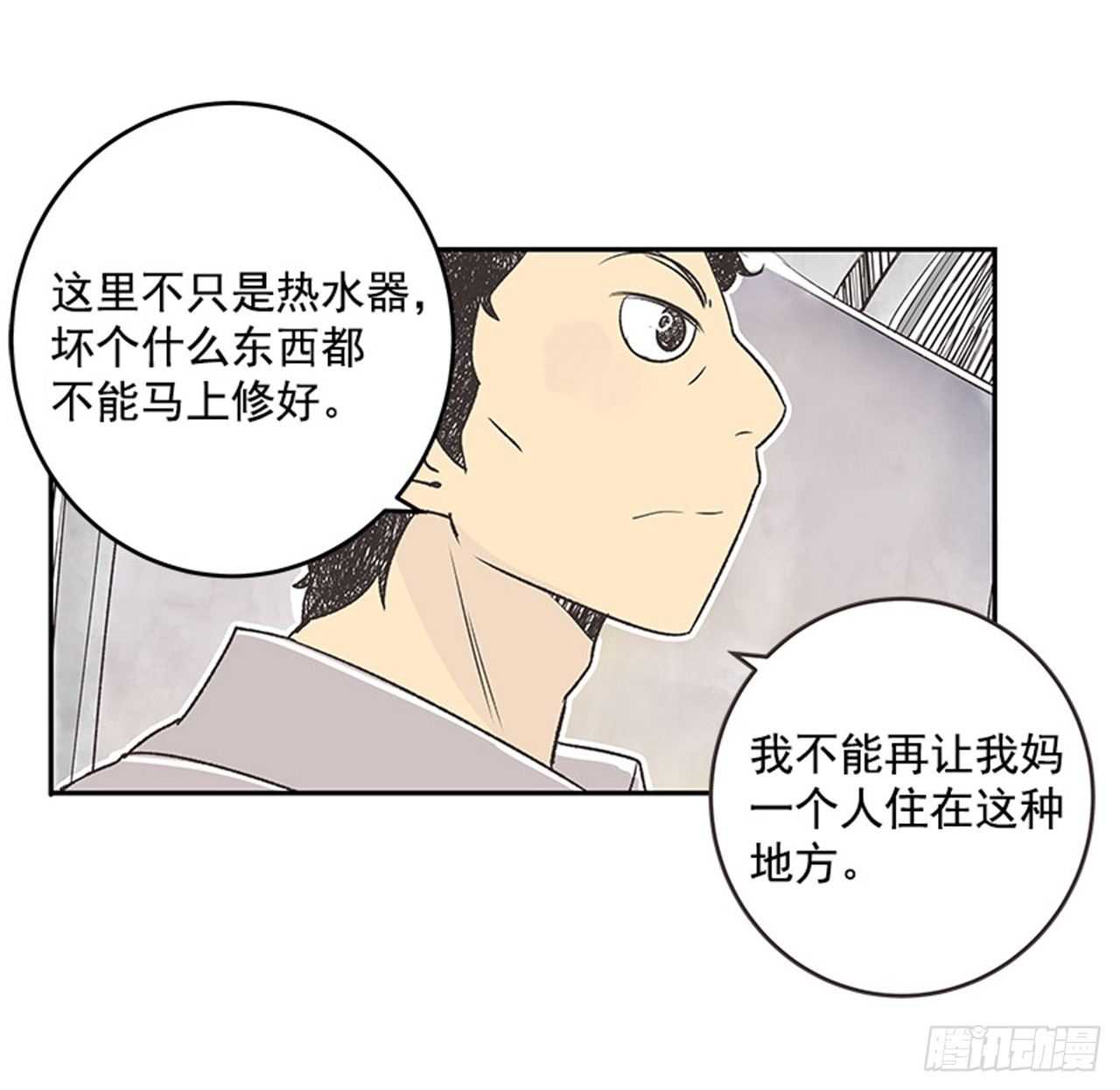 《好久不见，何冬天（重制版）》14.固执的老奶奶（2） 第50页