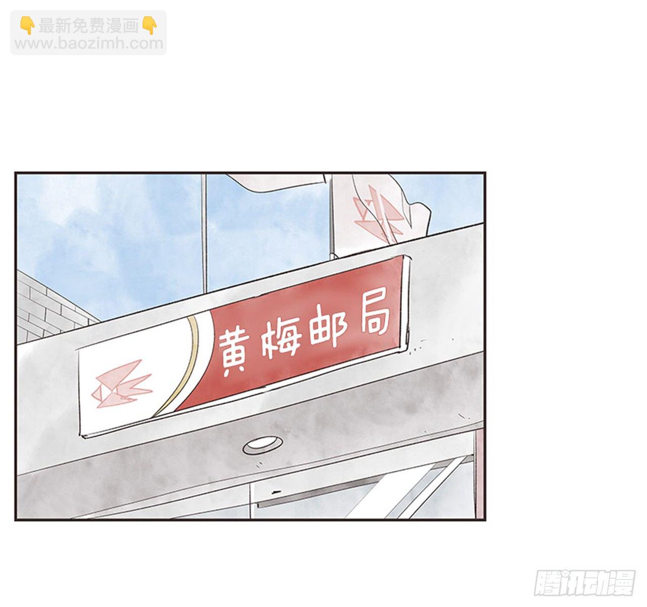 《好久不见，何冬天（重制版）》12.邮递员 第10页