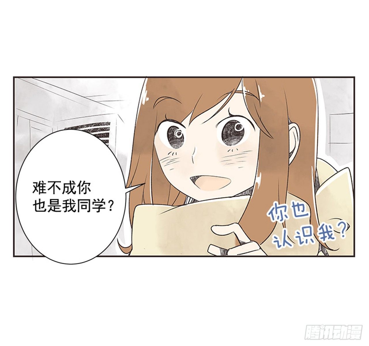 《好久不见，何冬天（重制版）》12.邮递员 第11页