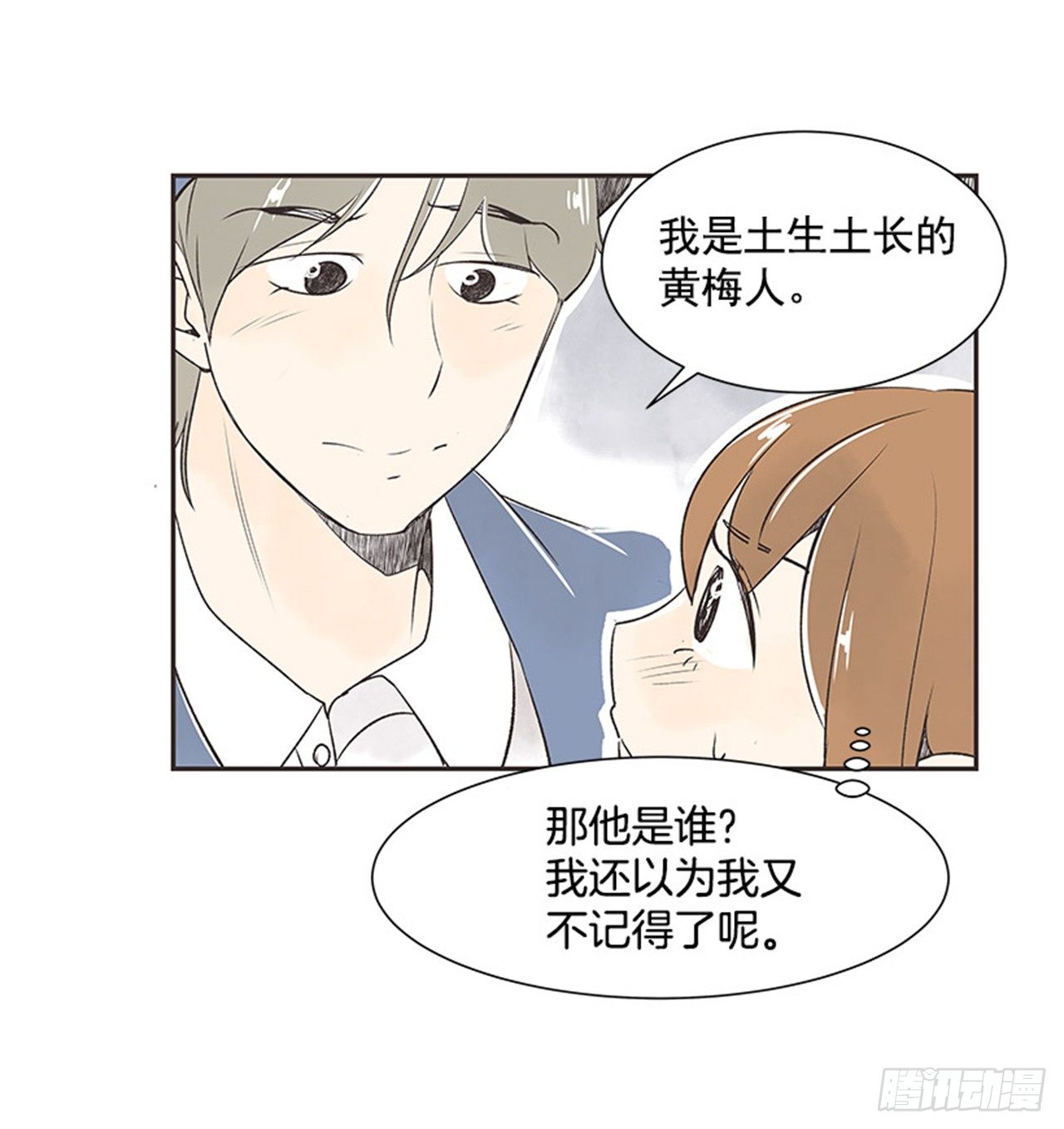 《好久不见，何冬天（重制版）》12.邮递员 第13页