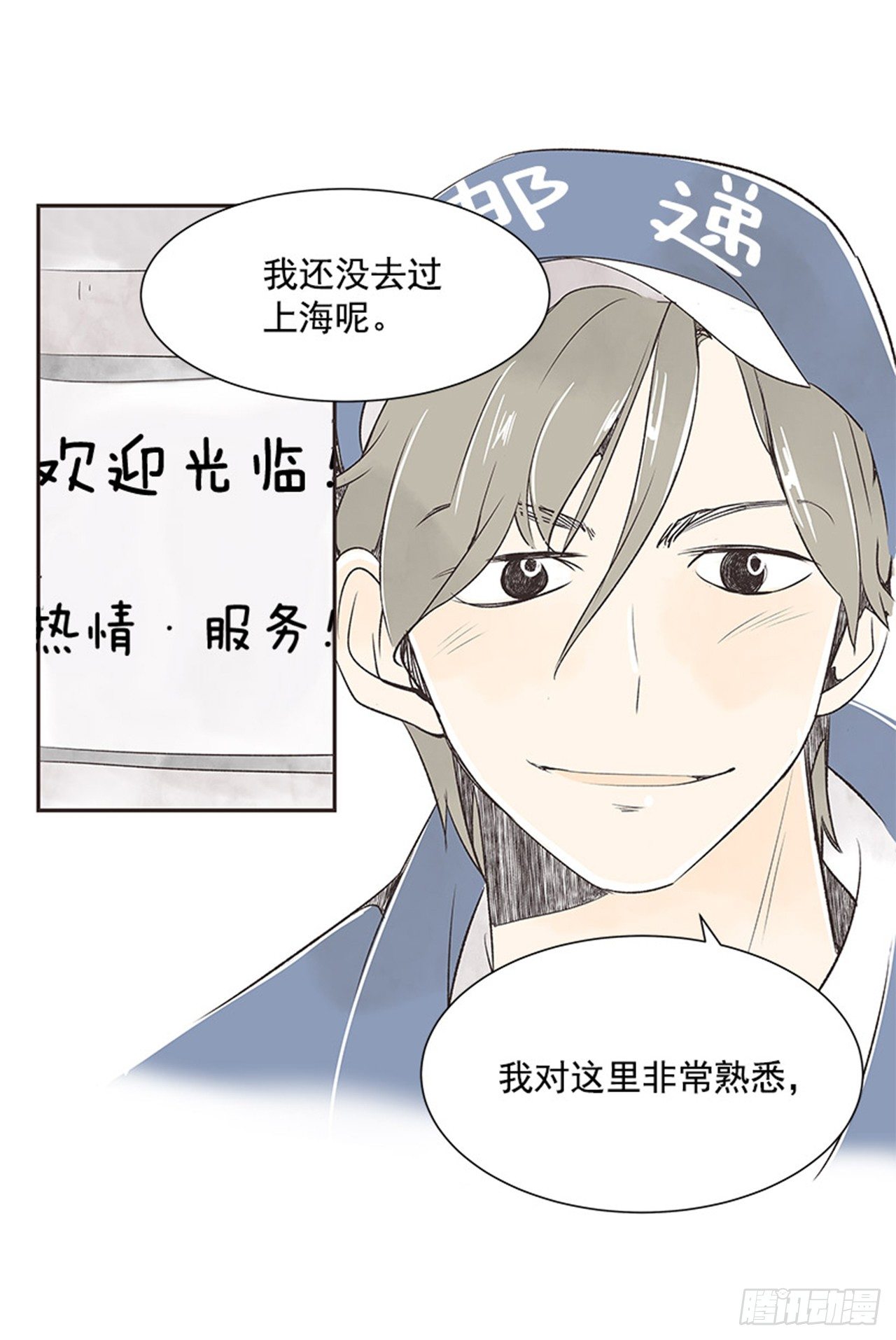《好久不见，何冬天（重制版）》12.邮递员 第14页