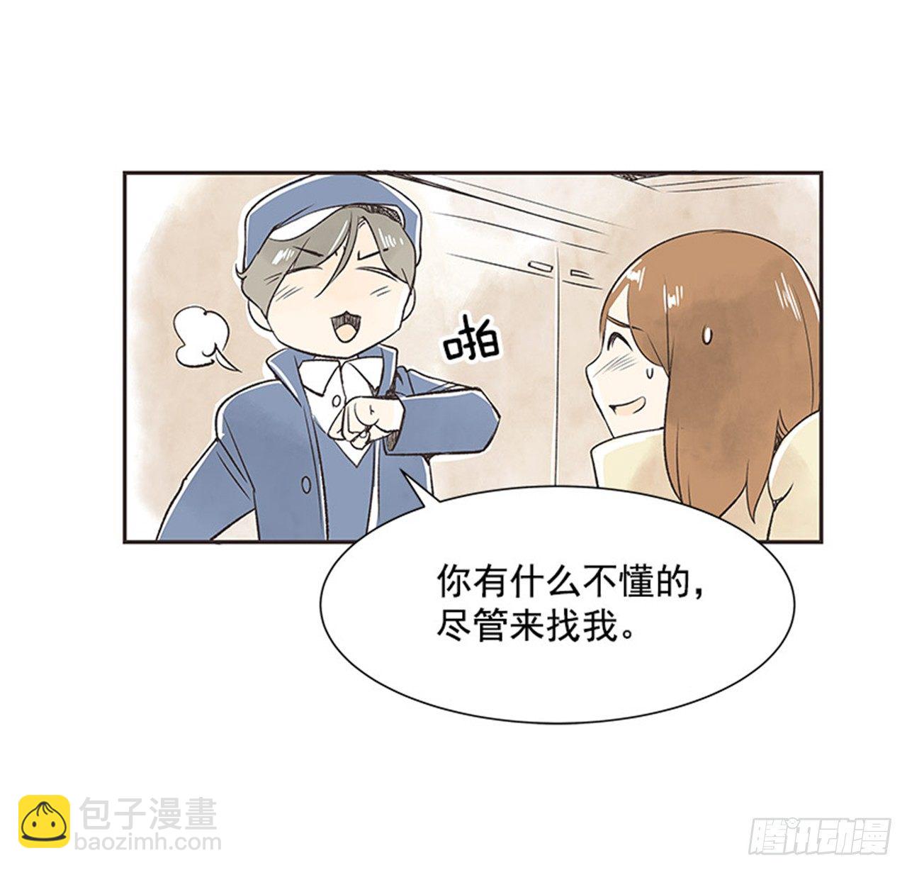 《好久不见，何冬天（重制版）》12.邮递员 第15页