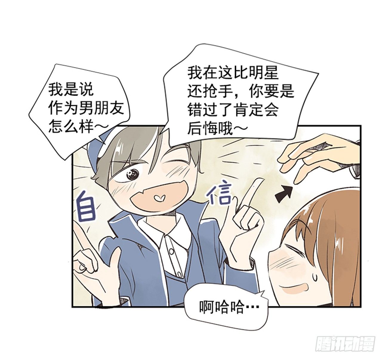 《好久不见，何冬天（重制版）》12.邮递员 第19页