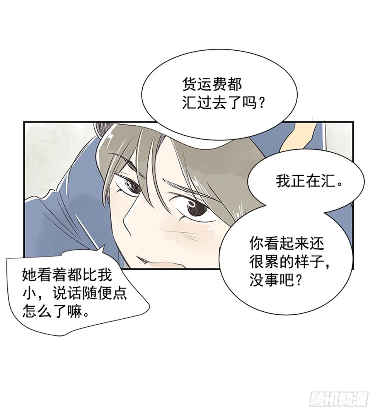 《好久不见，何冬天（重制版）》12.邮递员 第23页