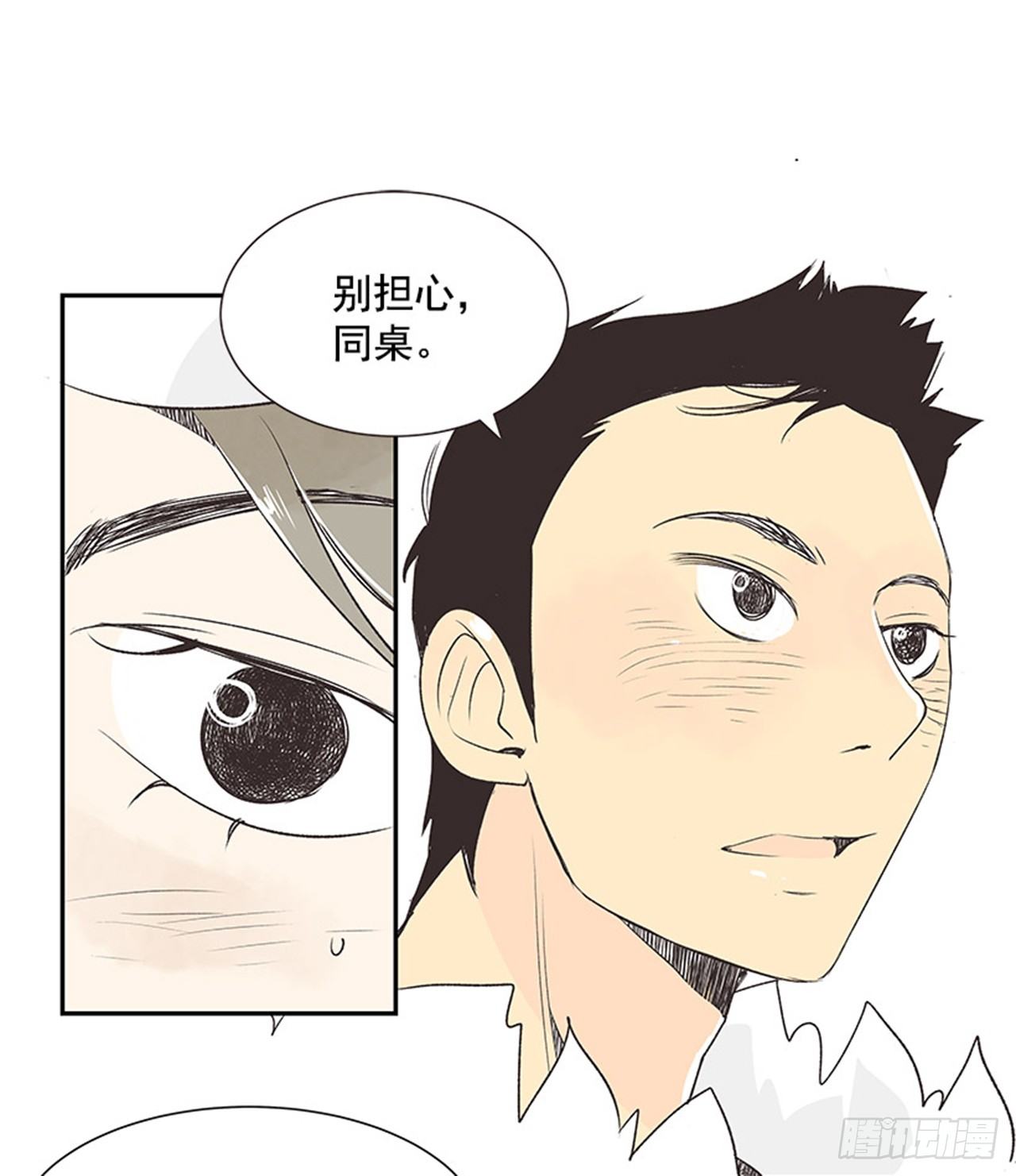 《好久不见，何冬天（重制版）》12.邮递员 第24页
