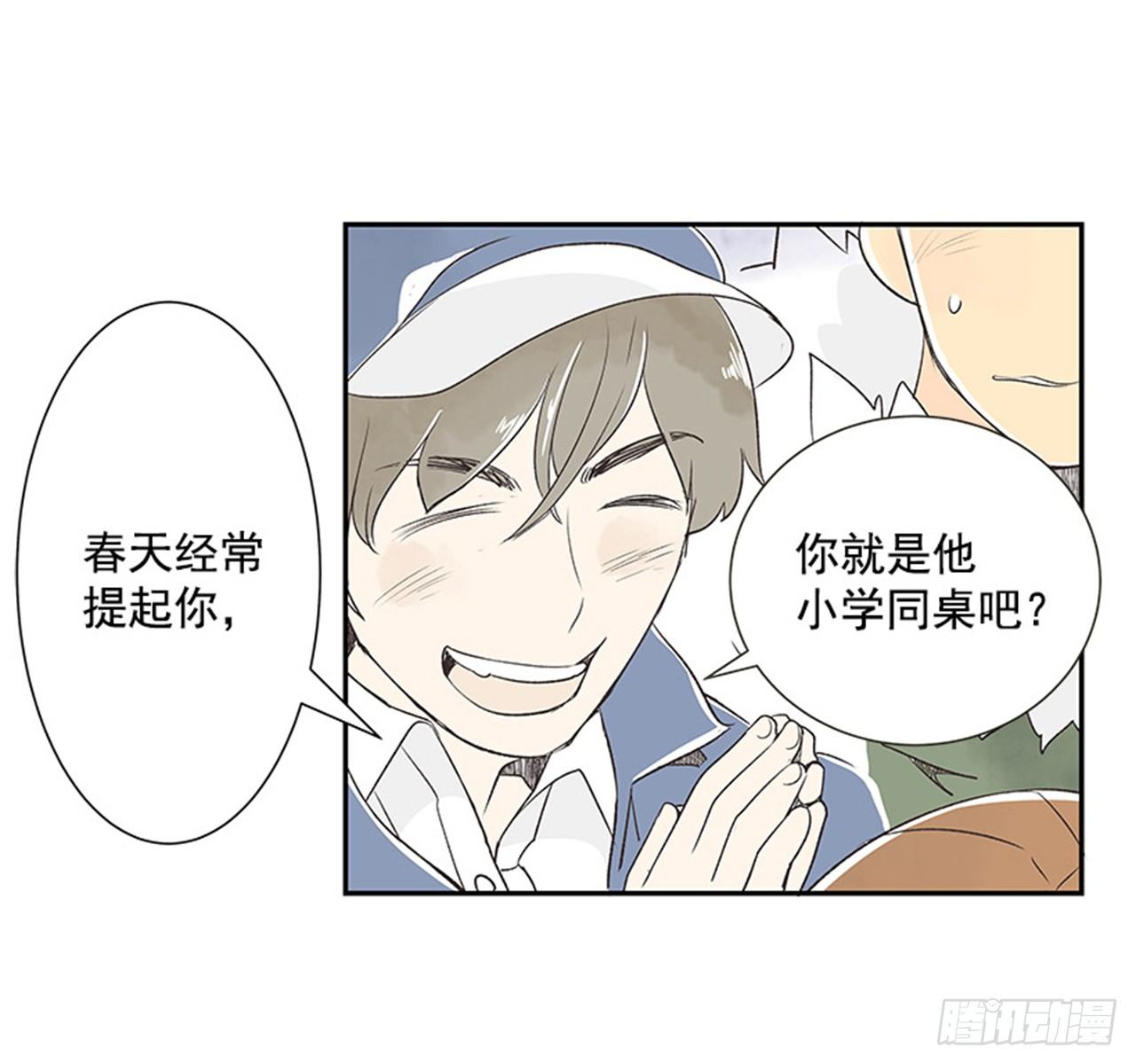 《好久不见，何冬天（重制版）》12.邮递员 第26页