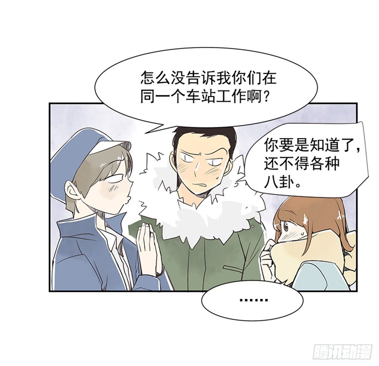 《好久不见，何冬天（重制版）》12.邮递员 第27页
