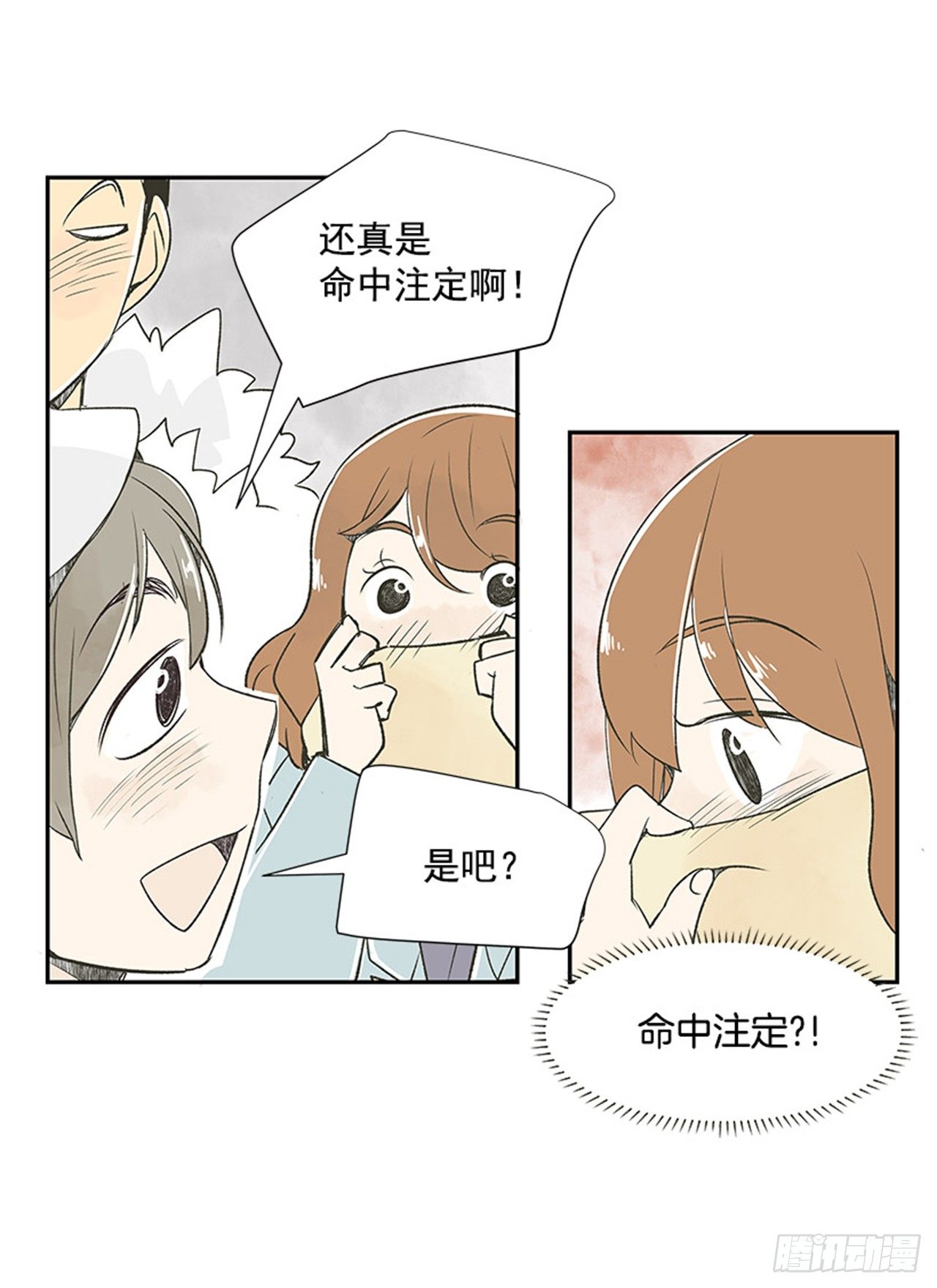 《好久不见，何冬天（重制版）》12.邮递员 第28页