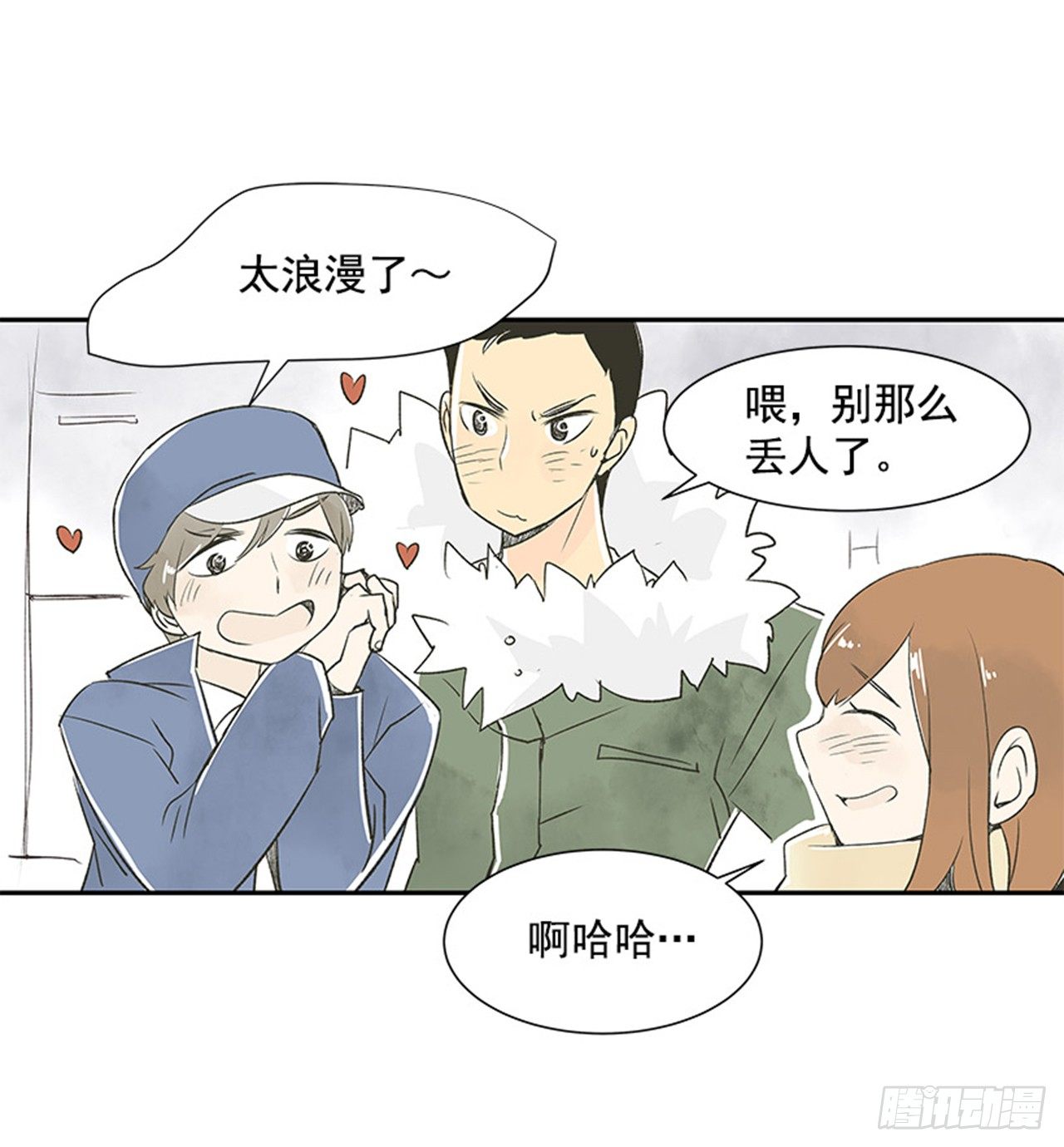 《好久不见，何冬天（重制版）》12.邮递员 第29页