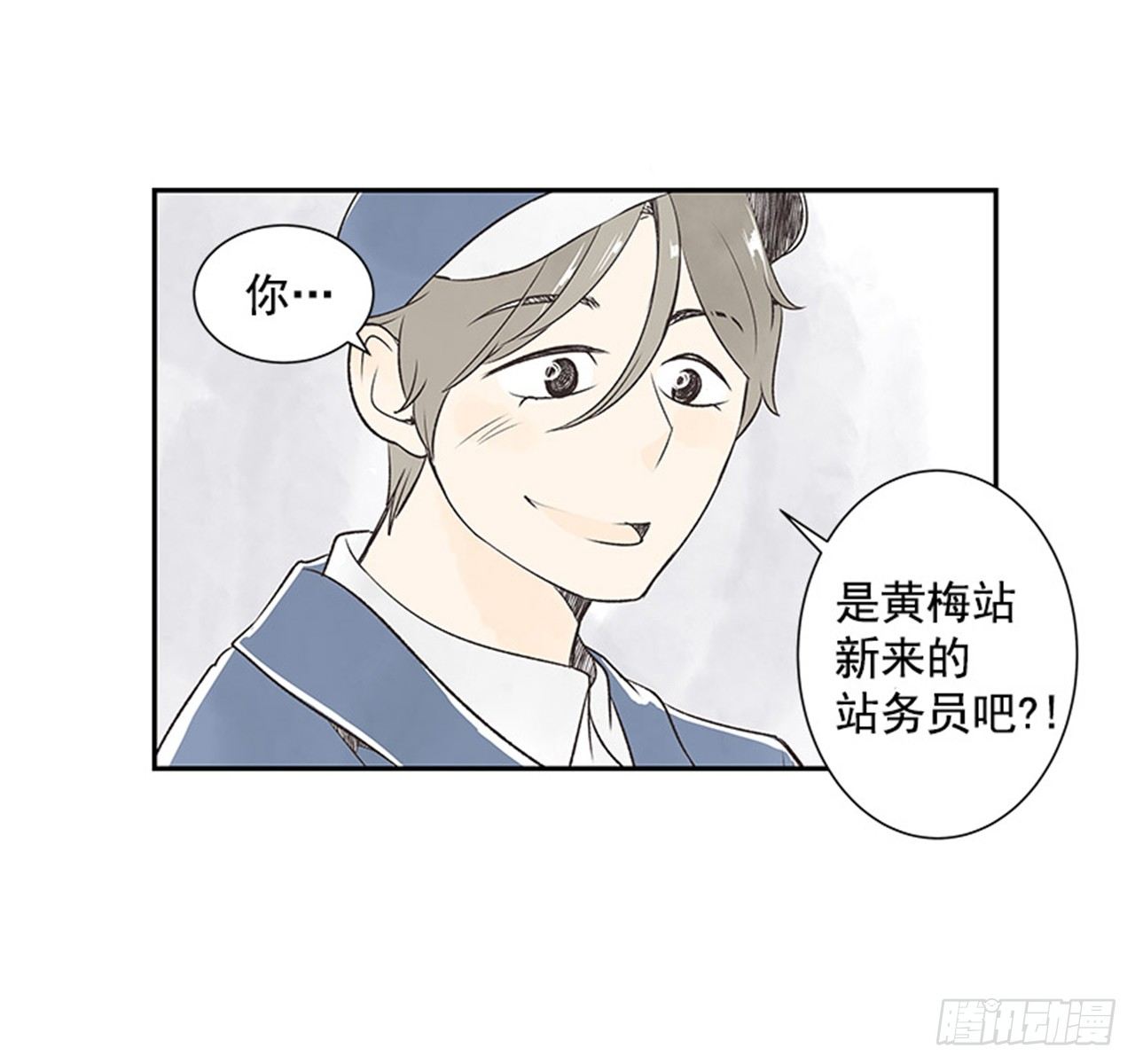 《好久不见，何冬天（重制版）》12.邮递员 第2页