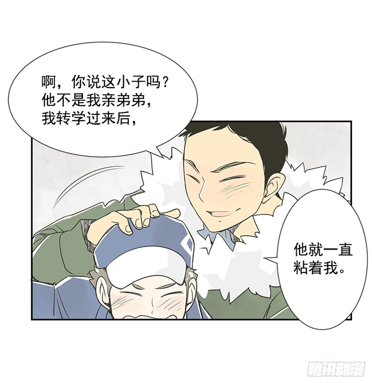 《好久不见，何冬天（重制版）》12.邮递员 第31页