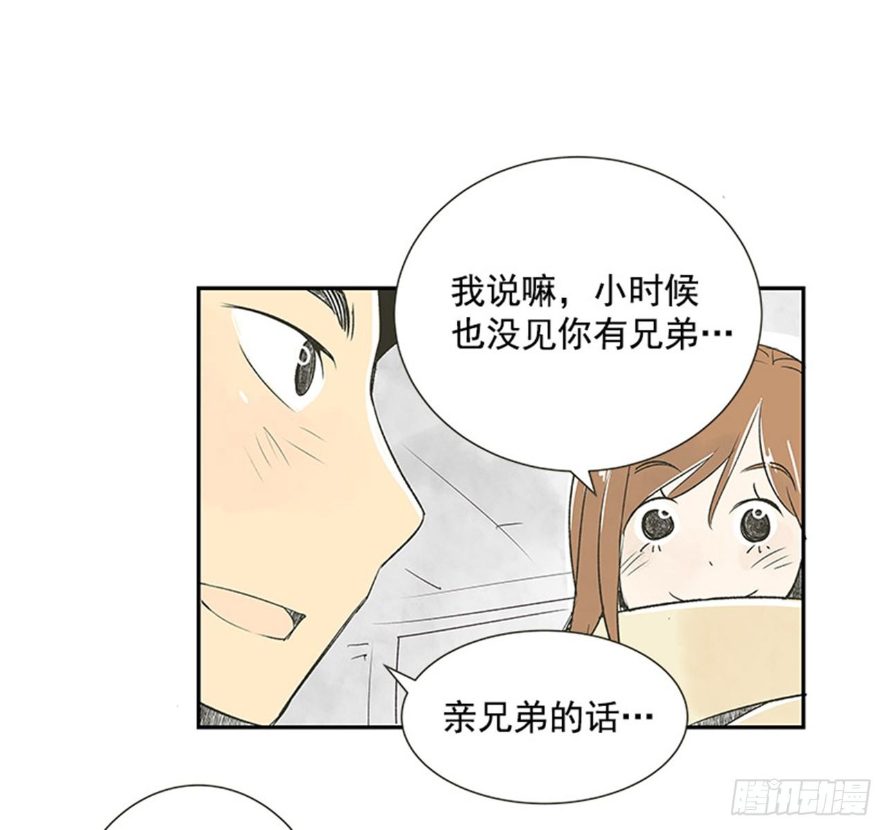 《好久不见，何冬天（重制版）》12.邮递员 第32页