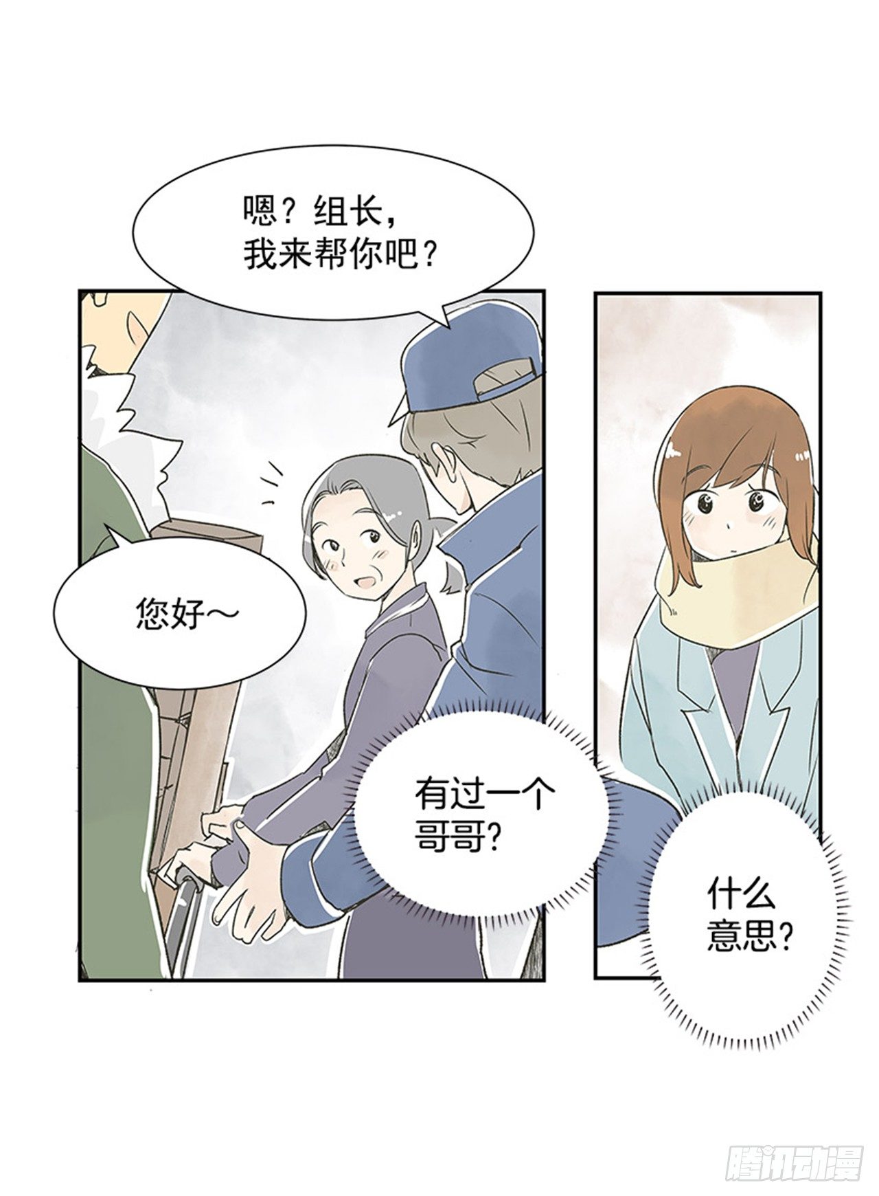 《好久不见，何冬天（重制版）》12.邮递员 第34页