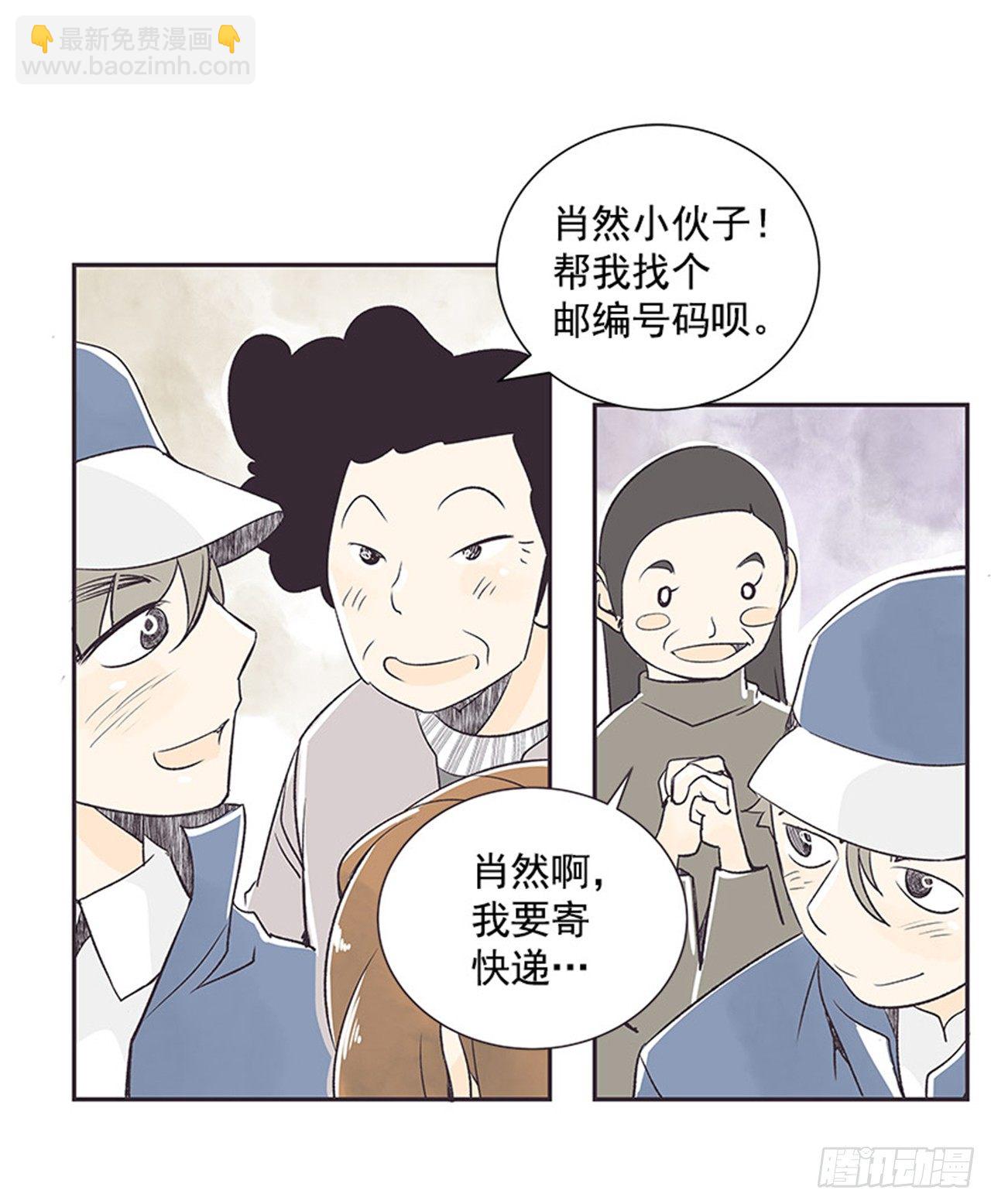《好久不见，何冬天（重制版）》12.邮递员 第38页