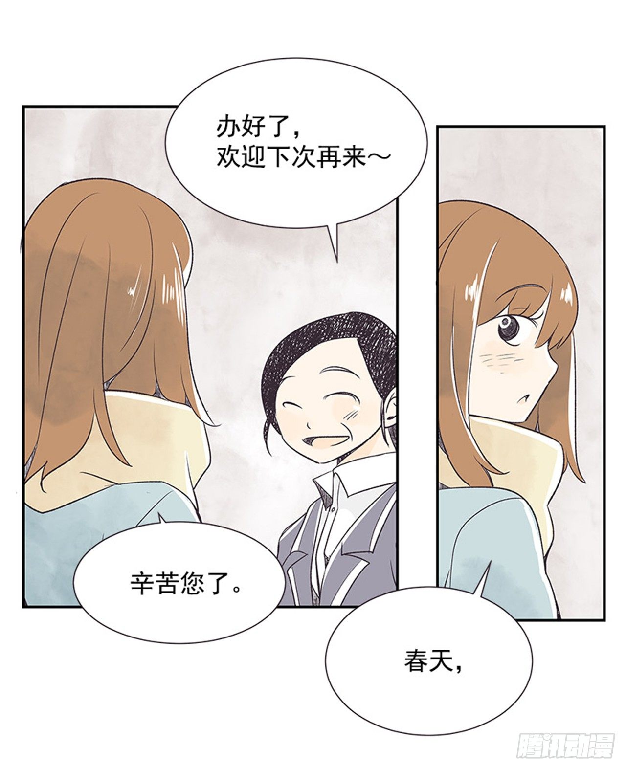 《好久不见，何冬天（重制版）》12.邮递员 第40页