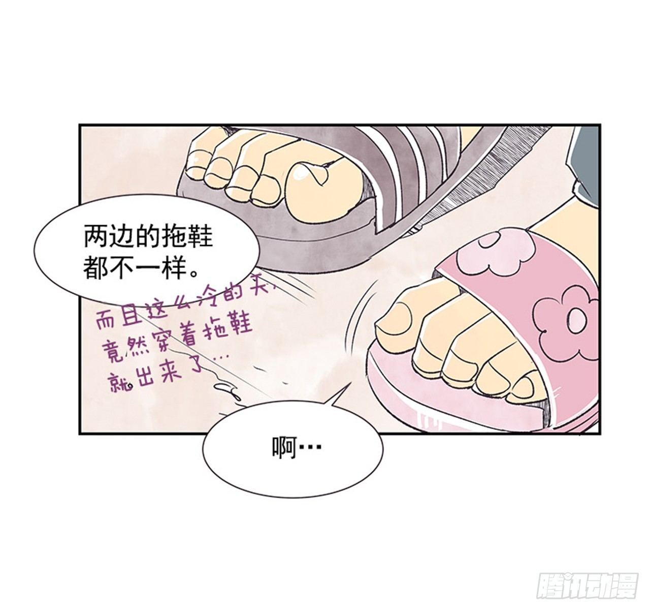 《好久不见，何冬天（重制版）》12.邮递员 第42页