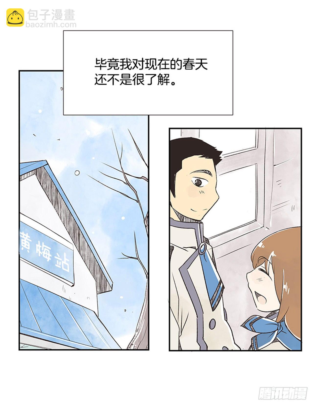 《好久不见，何冬天（重制版）》12.邮递员 第48页