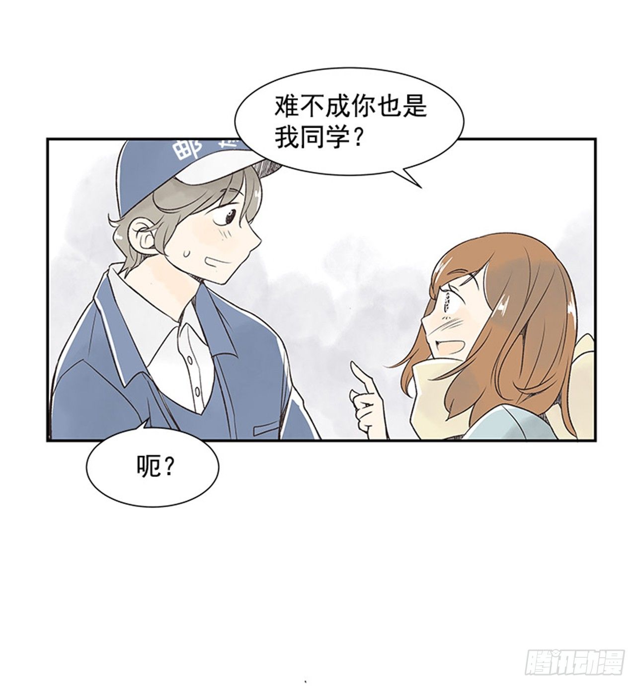 《好久不见，何冬天（重制版）》12.邮递员 第4页