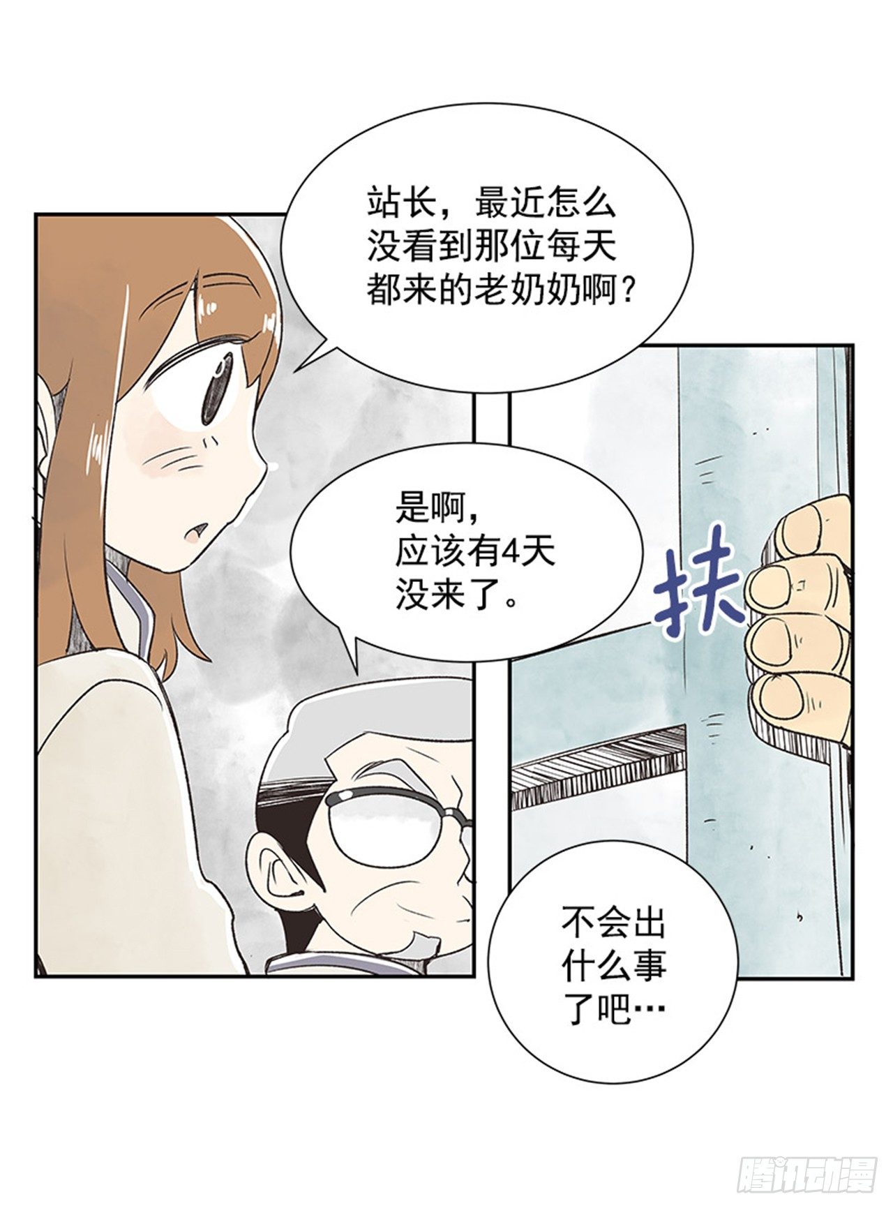 《好久不见，何冬天（重制版）》12.邮递员 第50页