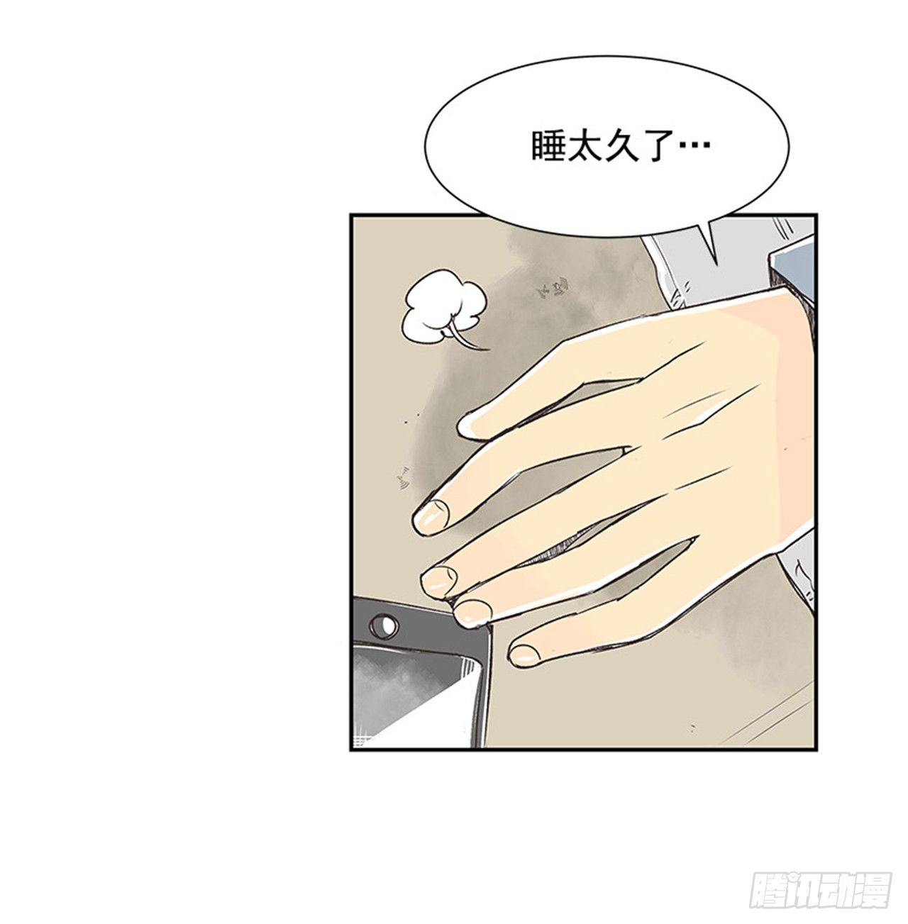《好久不见，何冬天（重制版）》12.邮递员 第7页
