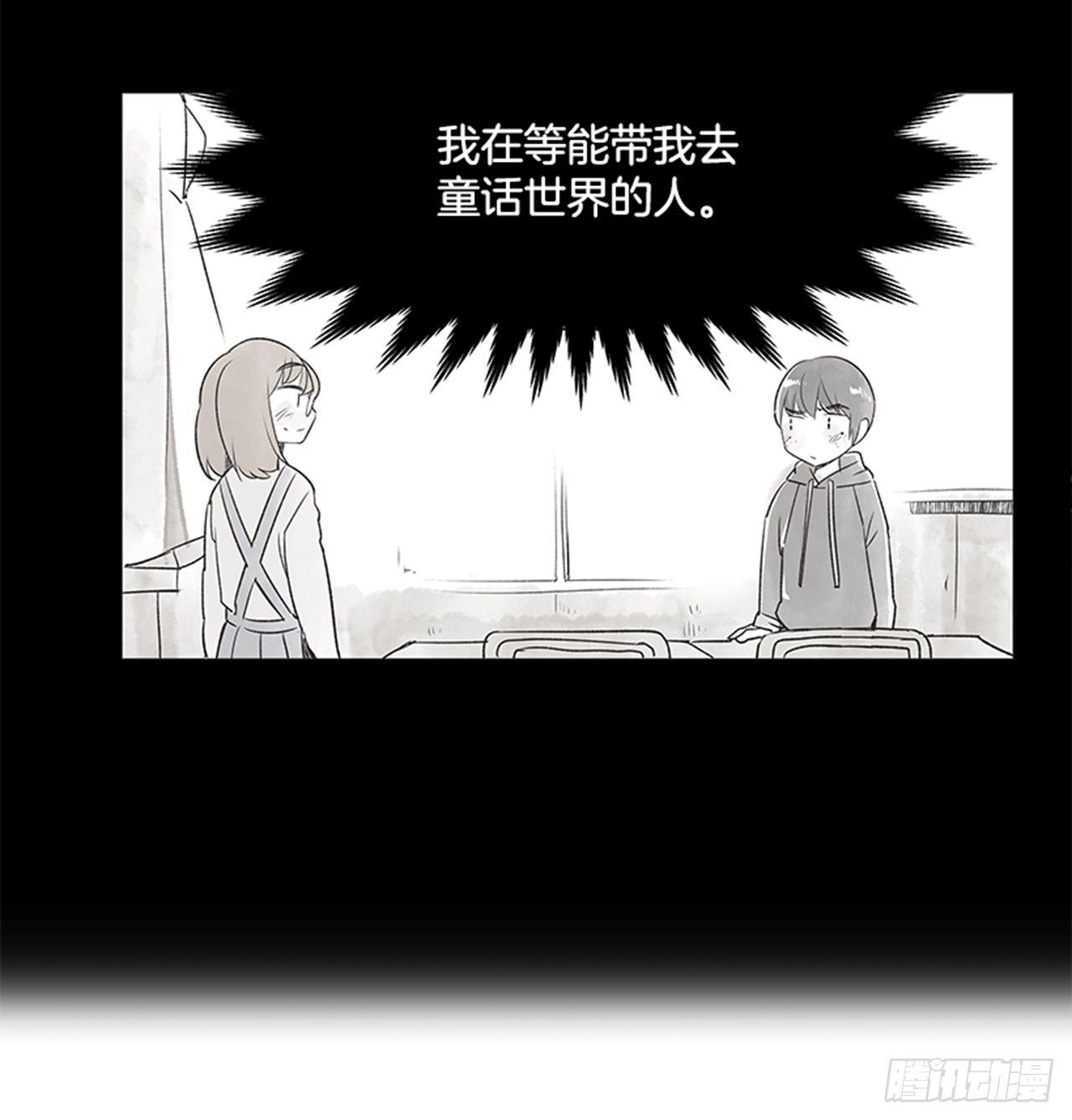 《好久不见，何冬天（重制版）》18.那时与现在 第14页