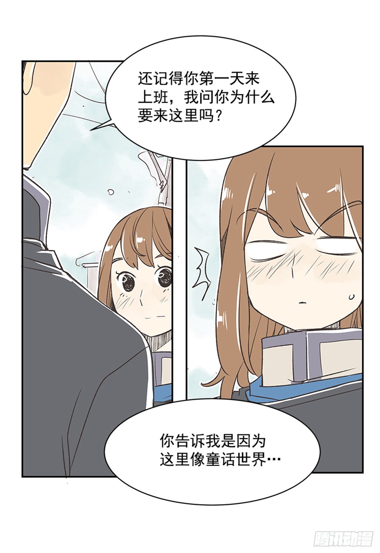 《好久不见，何冬天（重制版）》18.那时与现在 第15页