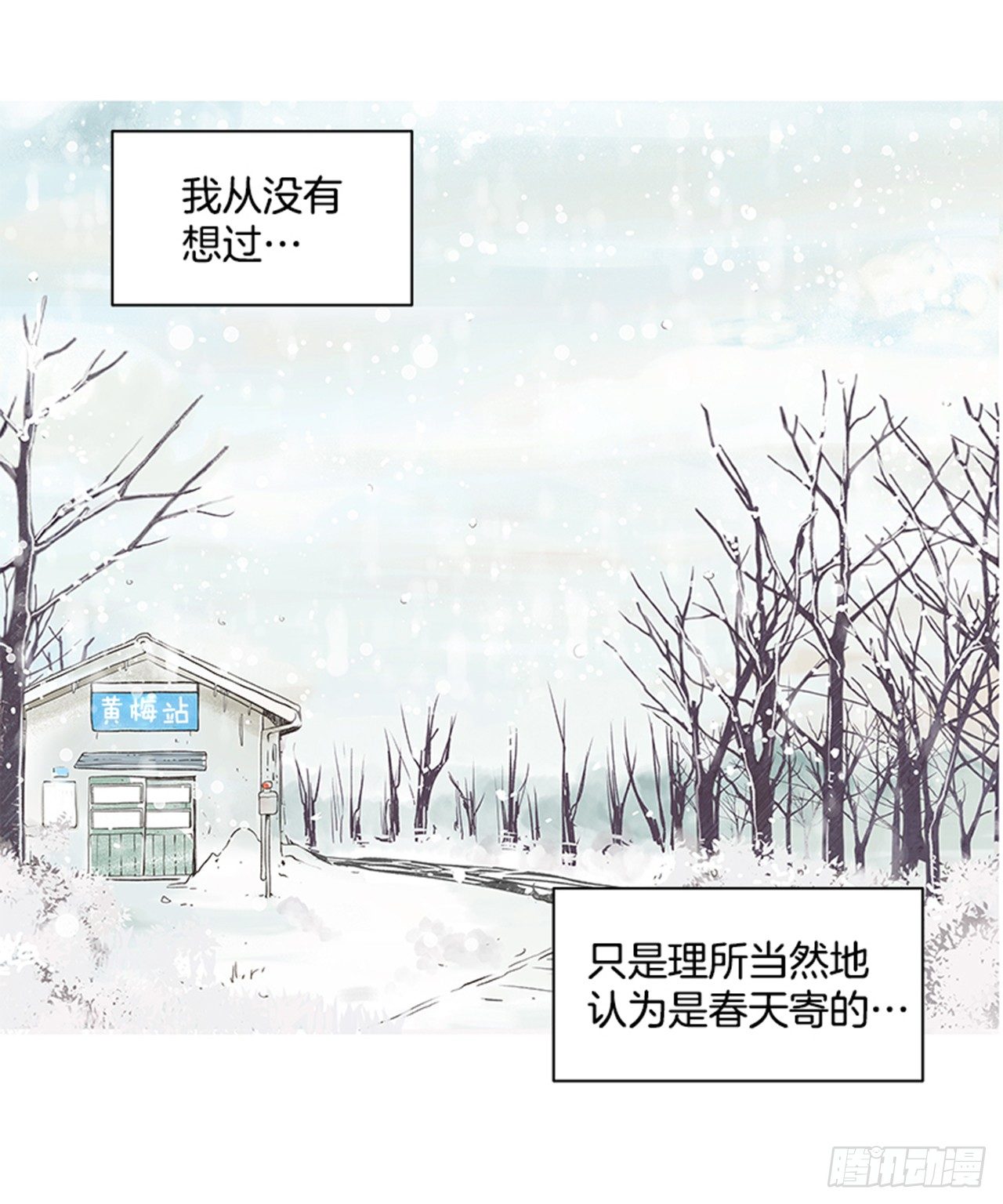 《好久不见，何冬天（重制版）》18.那时与现在 第18页