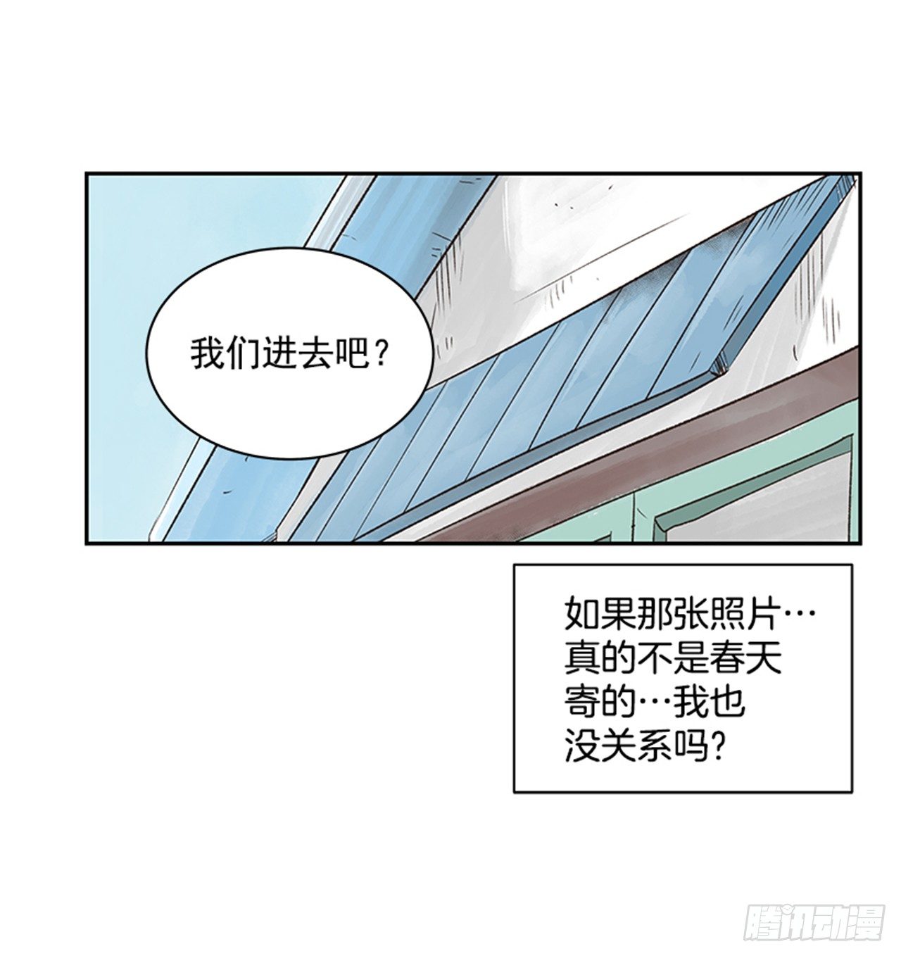 《好久不见，何冬天（重制版）》18.那时与现在 第19页