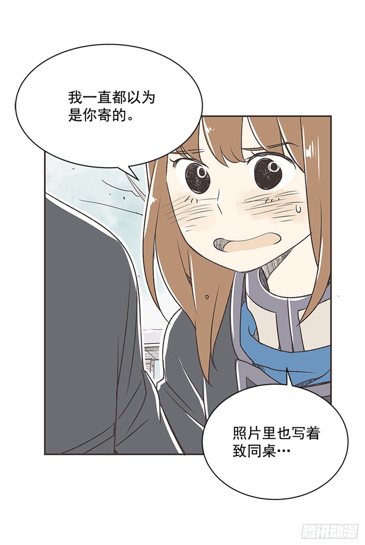 《好久不见，何冬天（重制版）》18.那时与现在 第23页