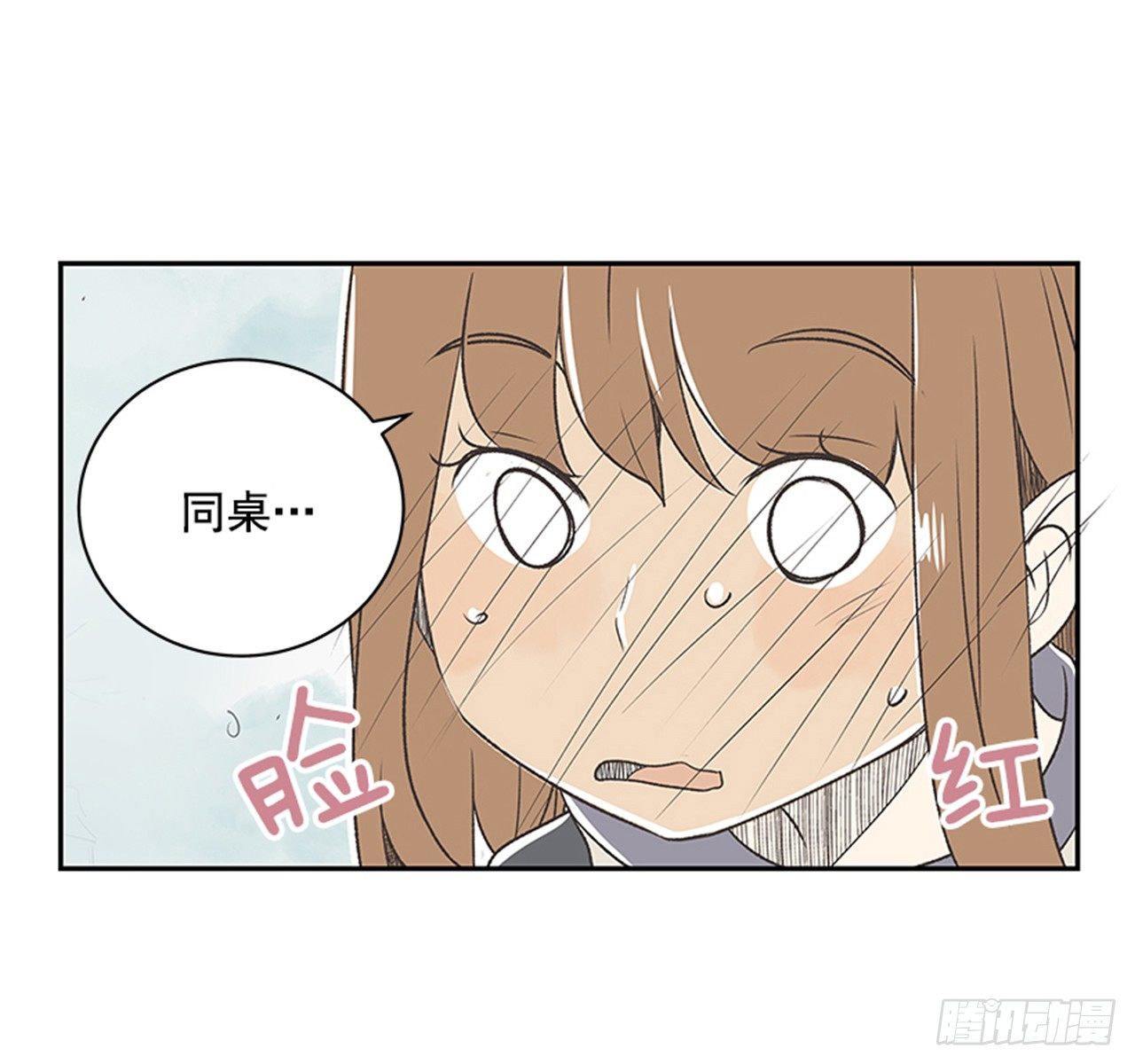《好久不见，何冬天（重制版）》18.那时与现在 第25页
