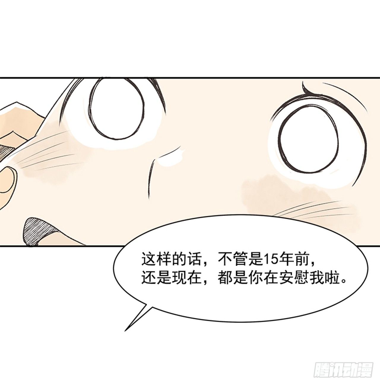 《好久不见，何冬天（重制版）》18.那时与现在 第32页