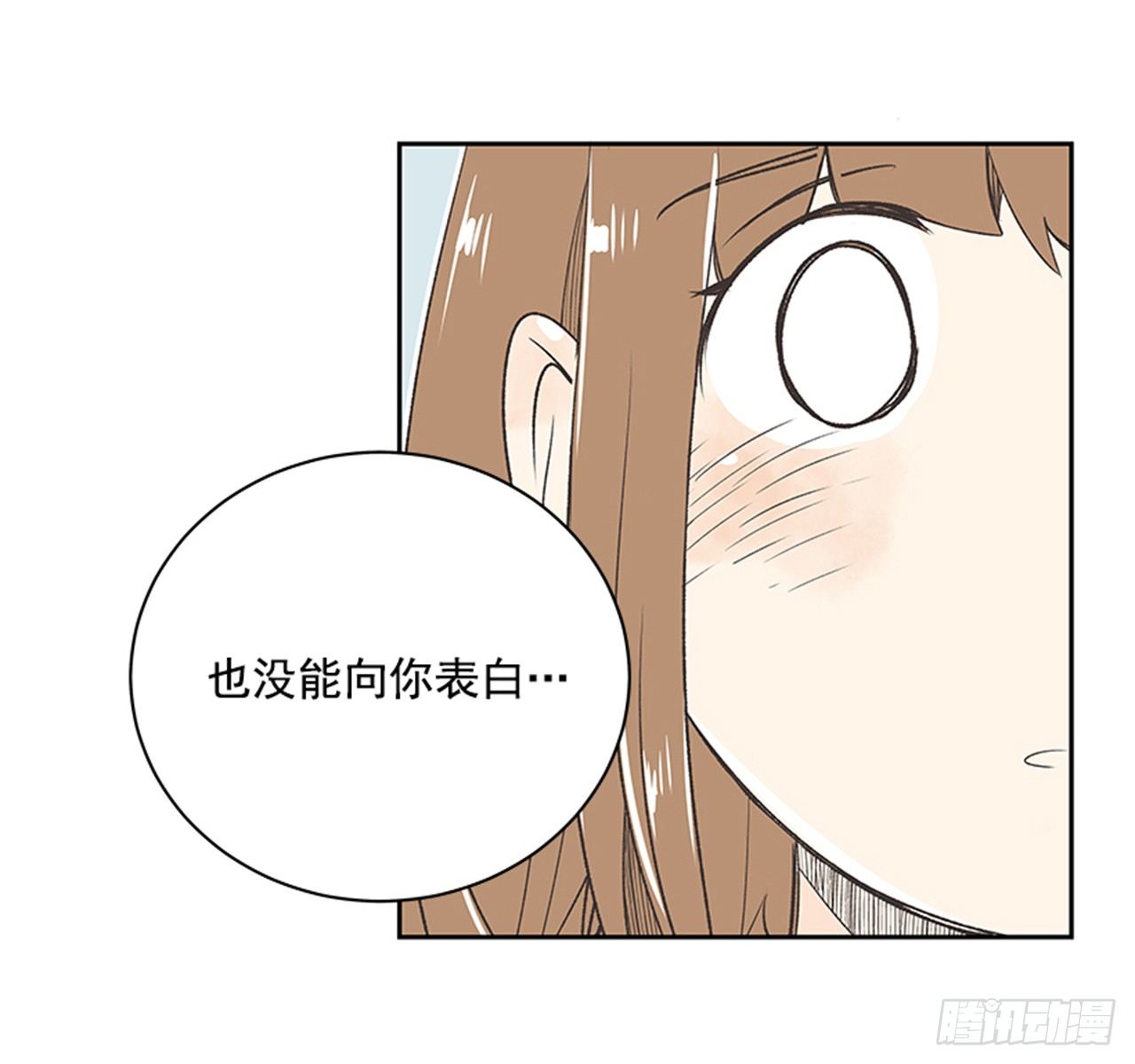 《好久不见，何冬天（重制版）》18.那时与现在 第36页