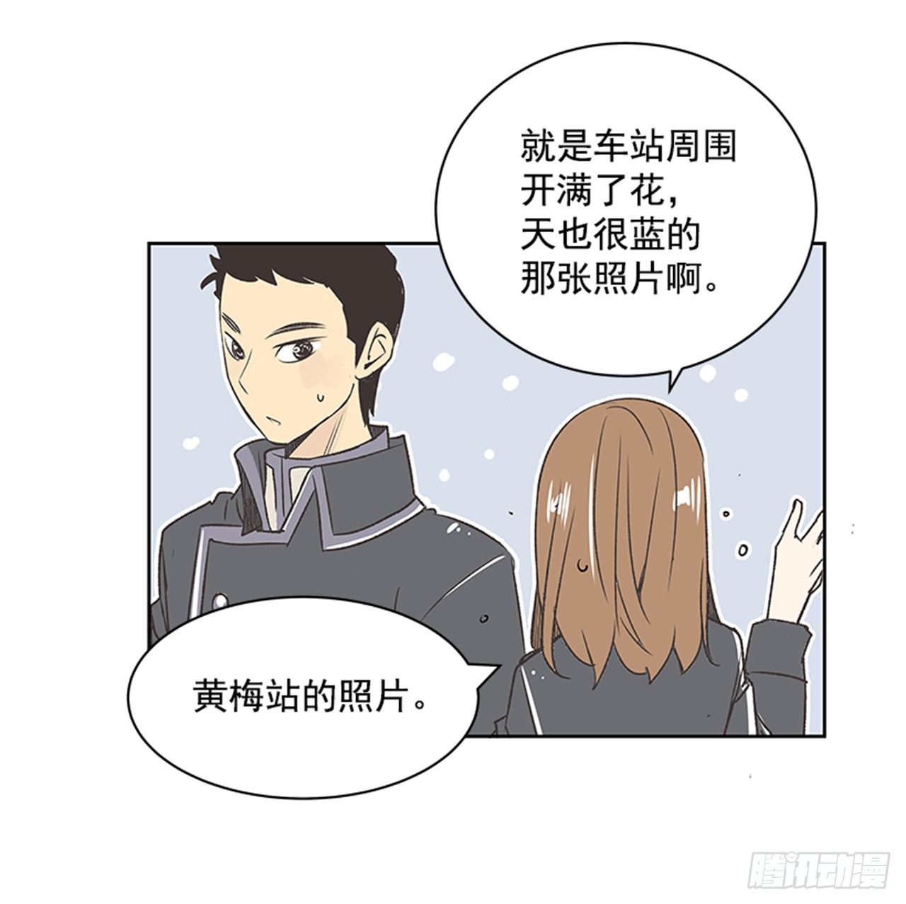 《好久不见，何冬天（重制版）》18.那时与现在 第3页