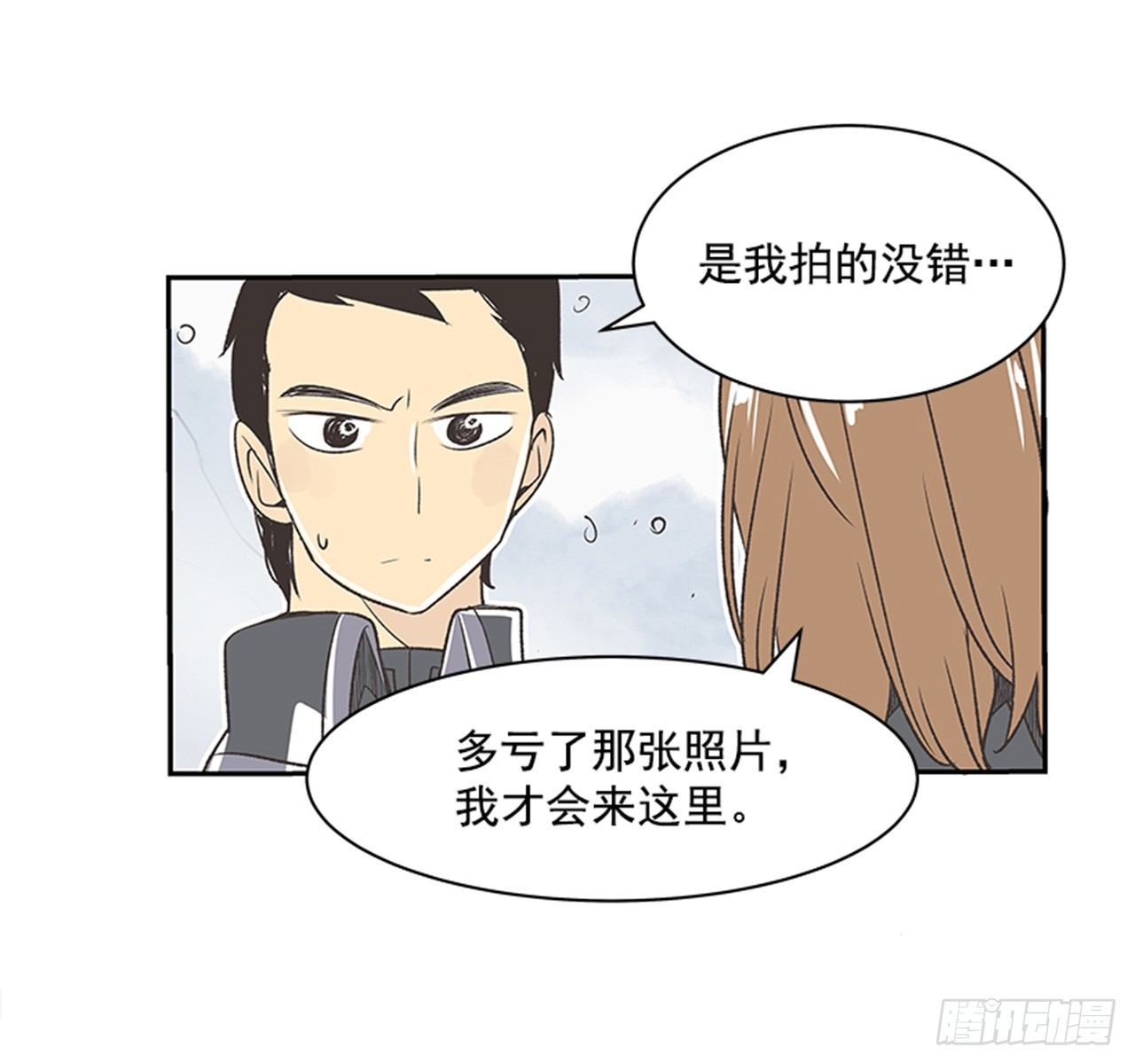 《好久不见，何冬天（重制版）》18.那时与现在 第5页