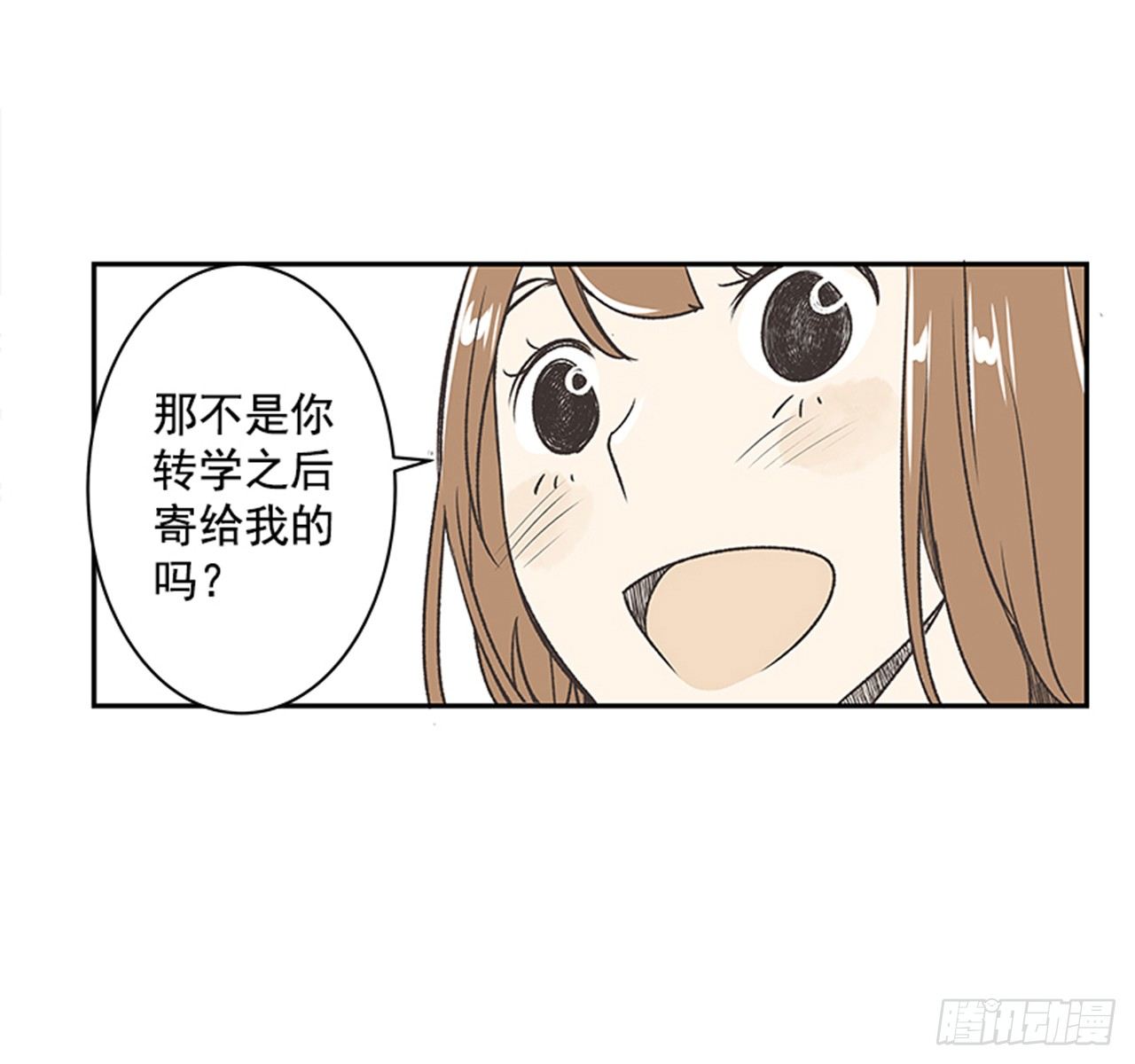 《好久不见，何冬天（重制版）》18.那时与现在 第6页