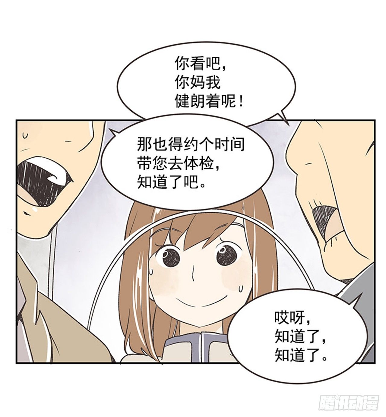 《好久不见，何冬天（重制版）》16.固执的老奶奶（4） 第10页